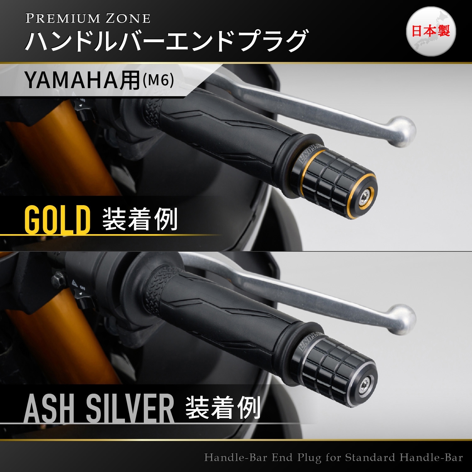 ホンダ/ヤマハ/スズキ(M6)_ゴールド デイトナ(Daytona) PREMIUM ZONE