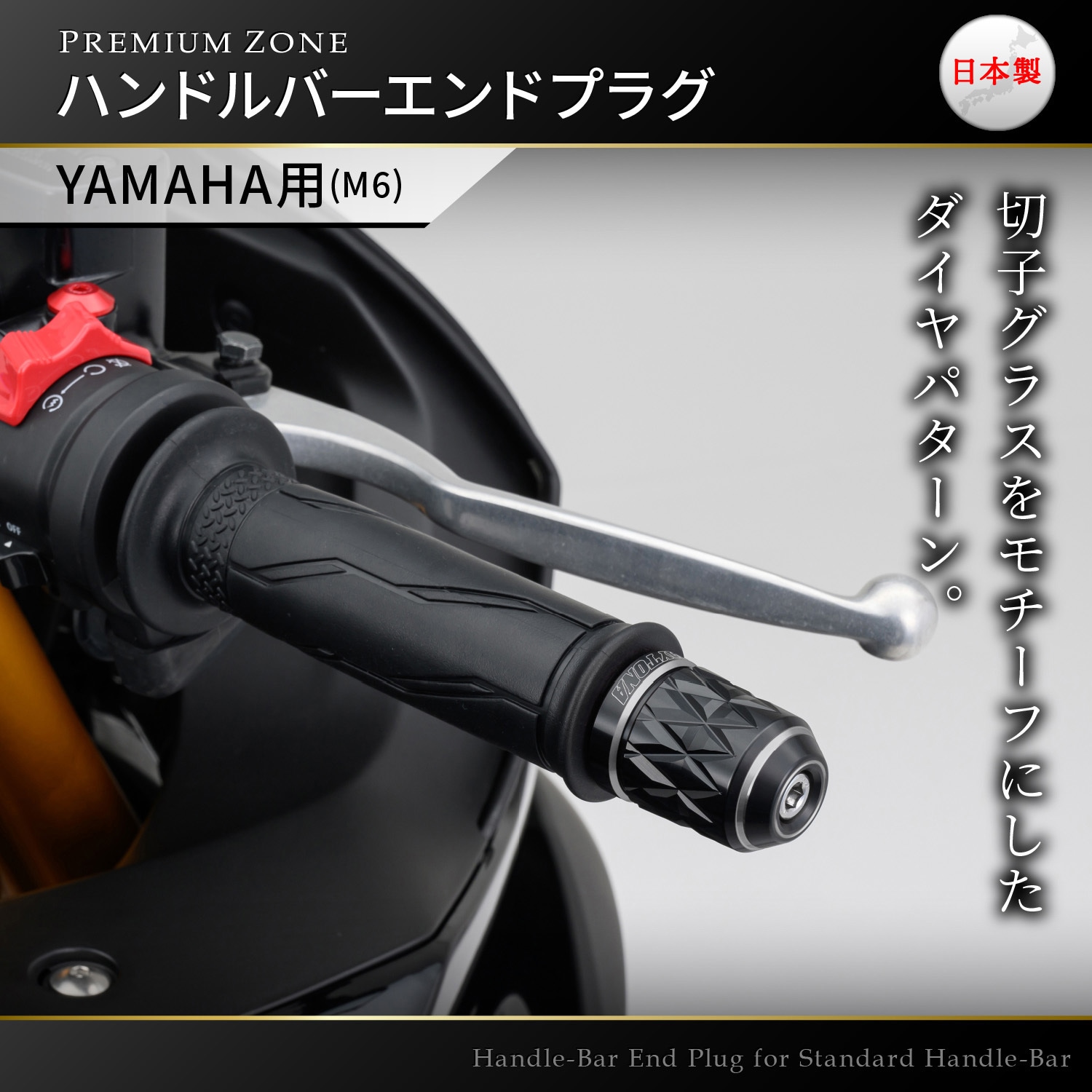 37681 PREMIUM ZONE バーエンド DAYTONA(デイトナ) ヤマハ(M6)用