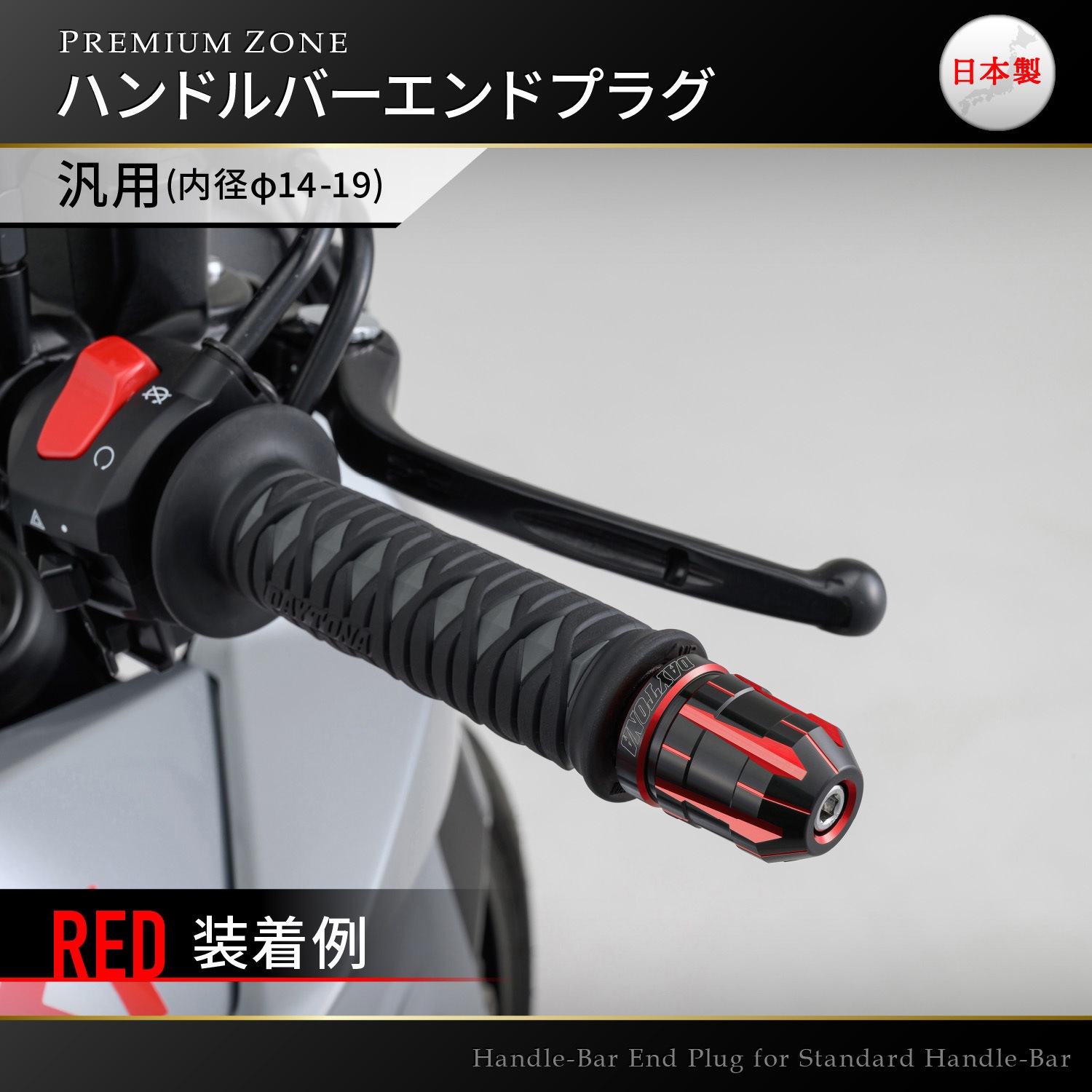 35470 PREMIUM ZONE バーエンド DAYTONA(デイトナ) スズキ/汎用