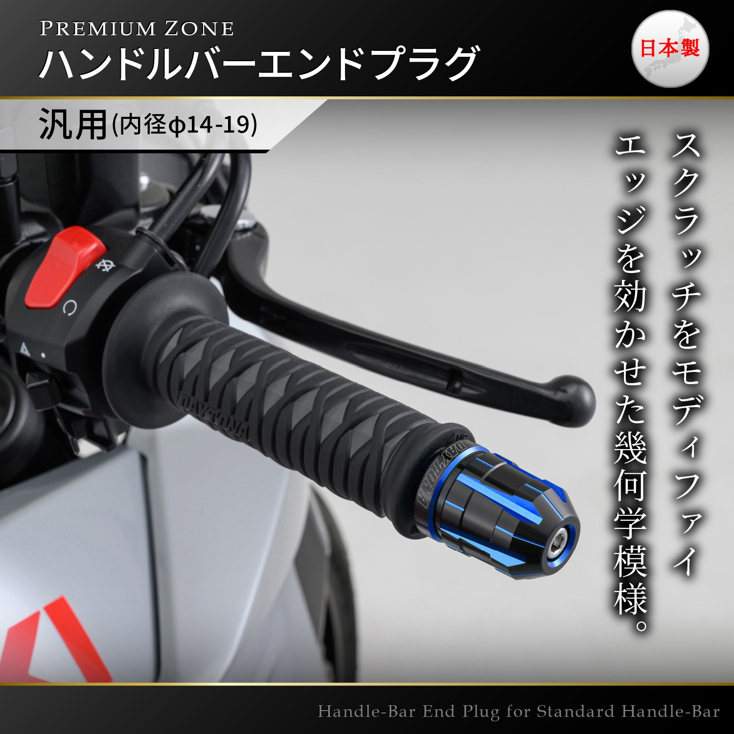 35471 PREMIUM ZONE バーエンド DAYTONA(デイトナ) スズキ/汎用