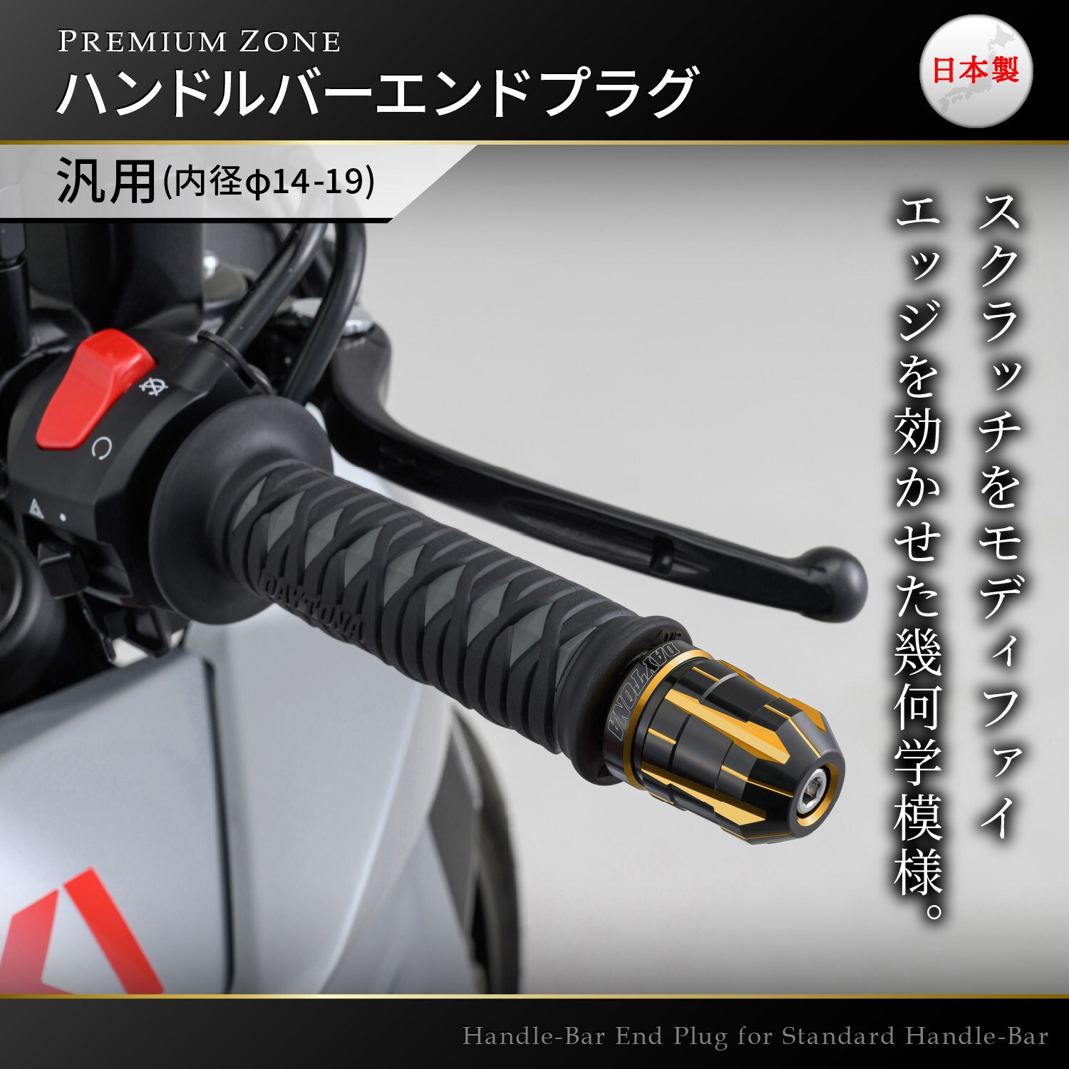 35472 PREMIUM ZONE バーエンド DAYTONA(デイトナ) スズキ/汎用