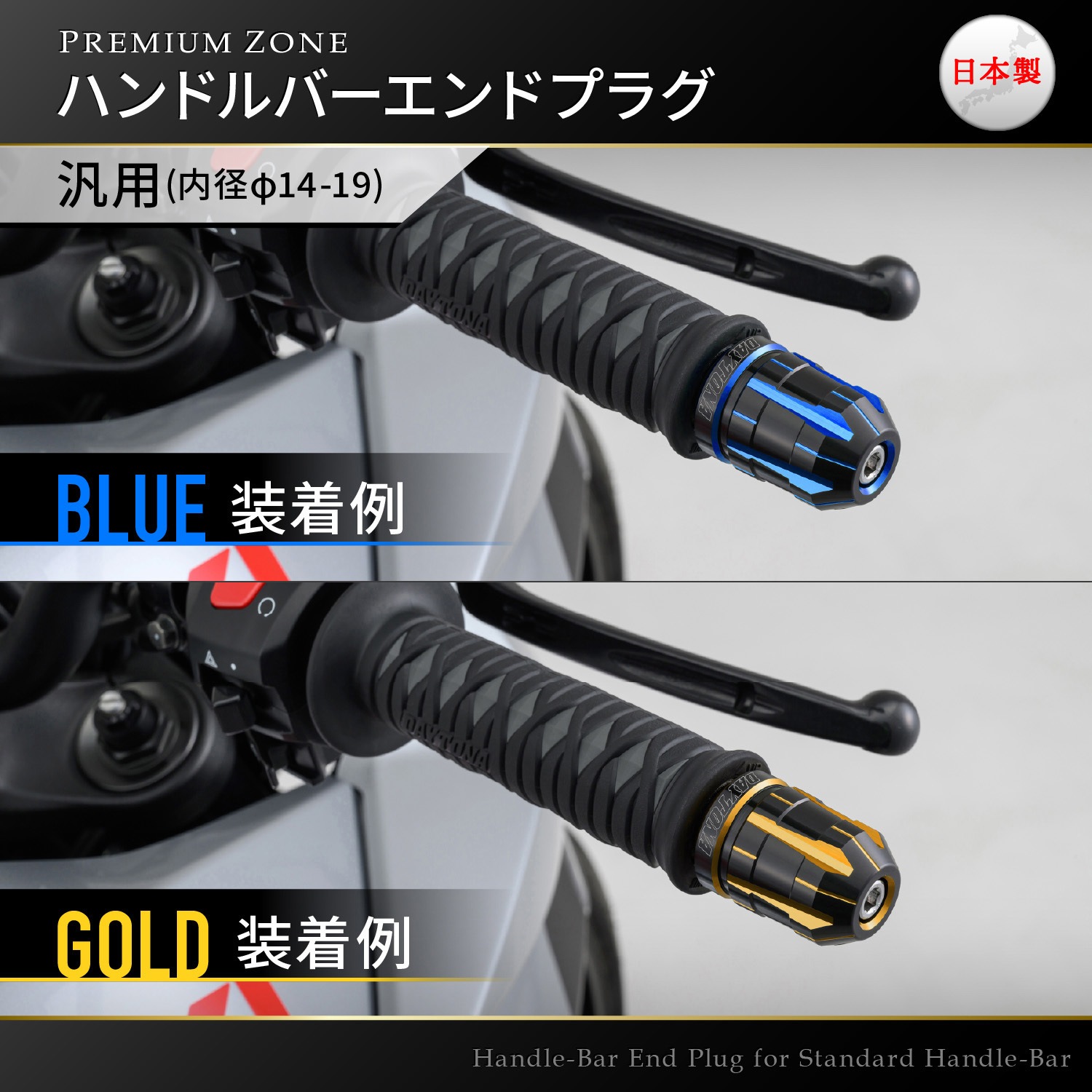 35474 PREMIUM ZONE バーエンド DAYTONA(デイトナ) スズキ/汎用