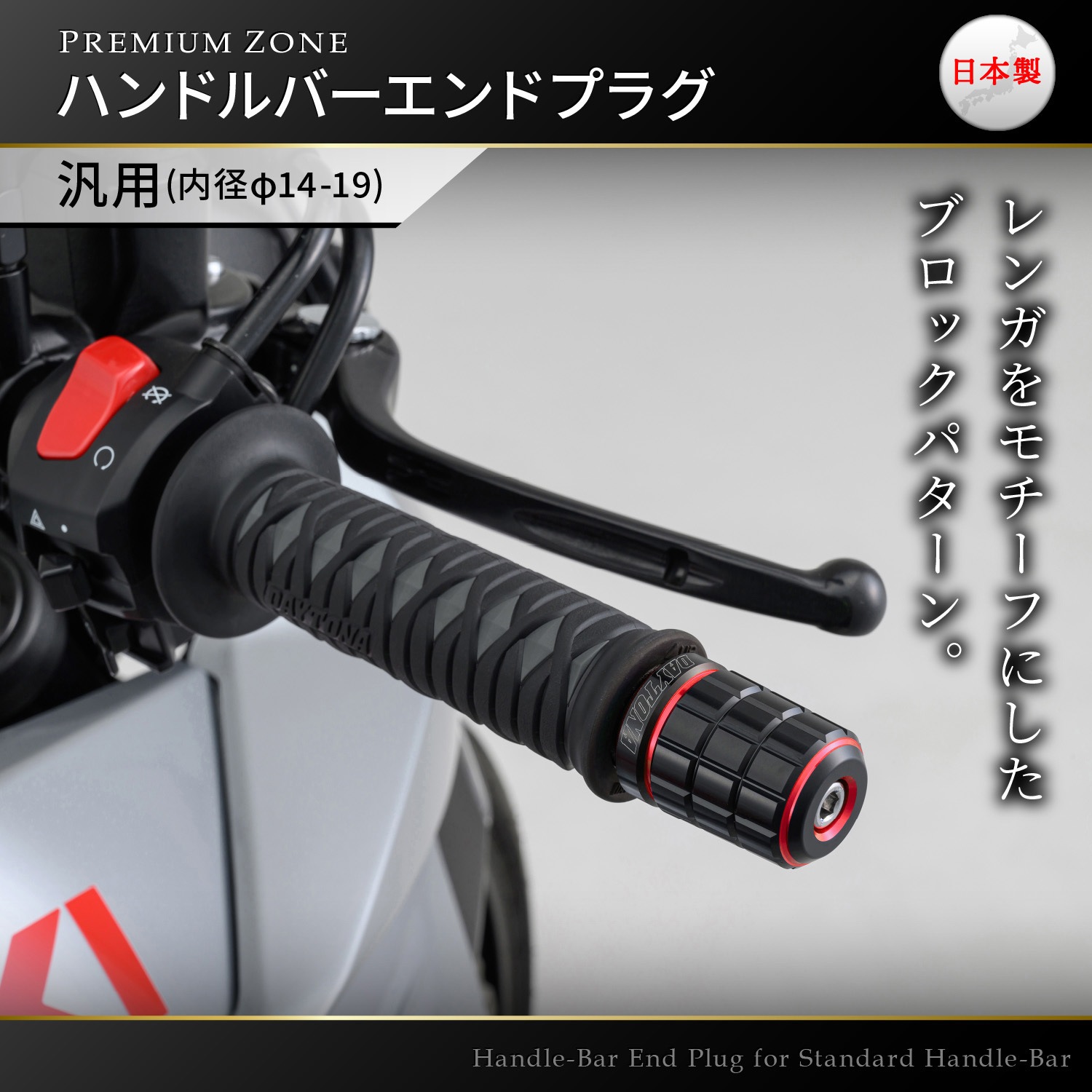 35483 PREMIUM ZONE バーエンド DAYTONA(デイトナ) スズキ/汎用