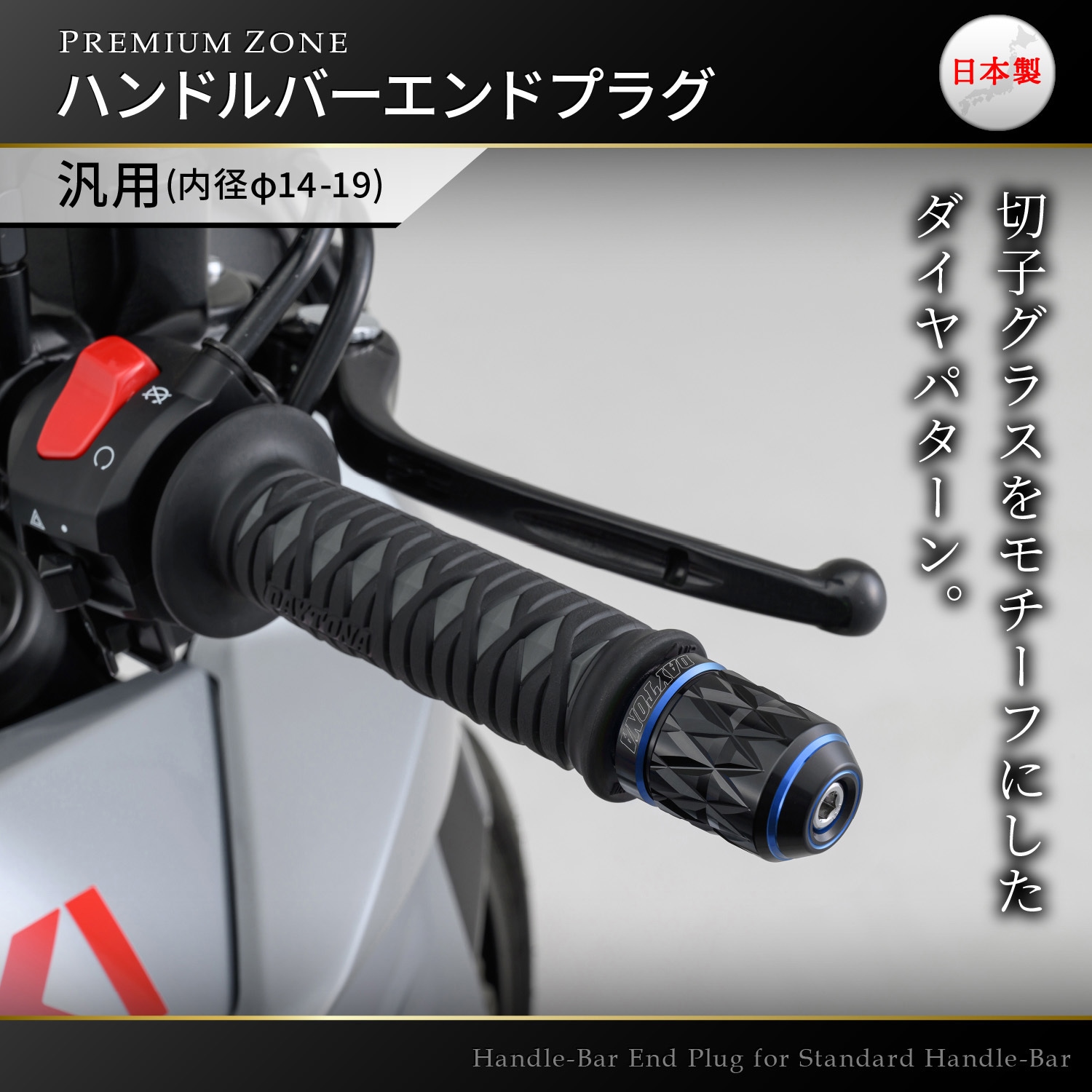 37607 PREMIUM ZONE バーエンド DAYTONA(デイトナ) スズキ/汎用
