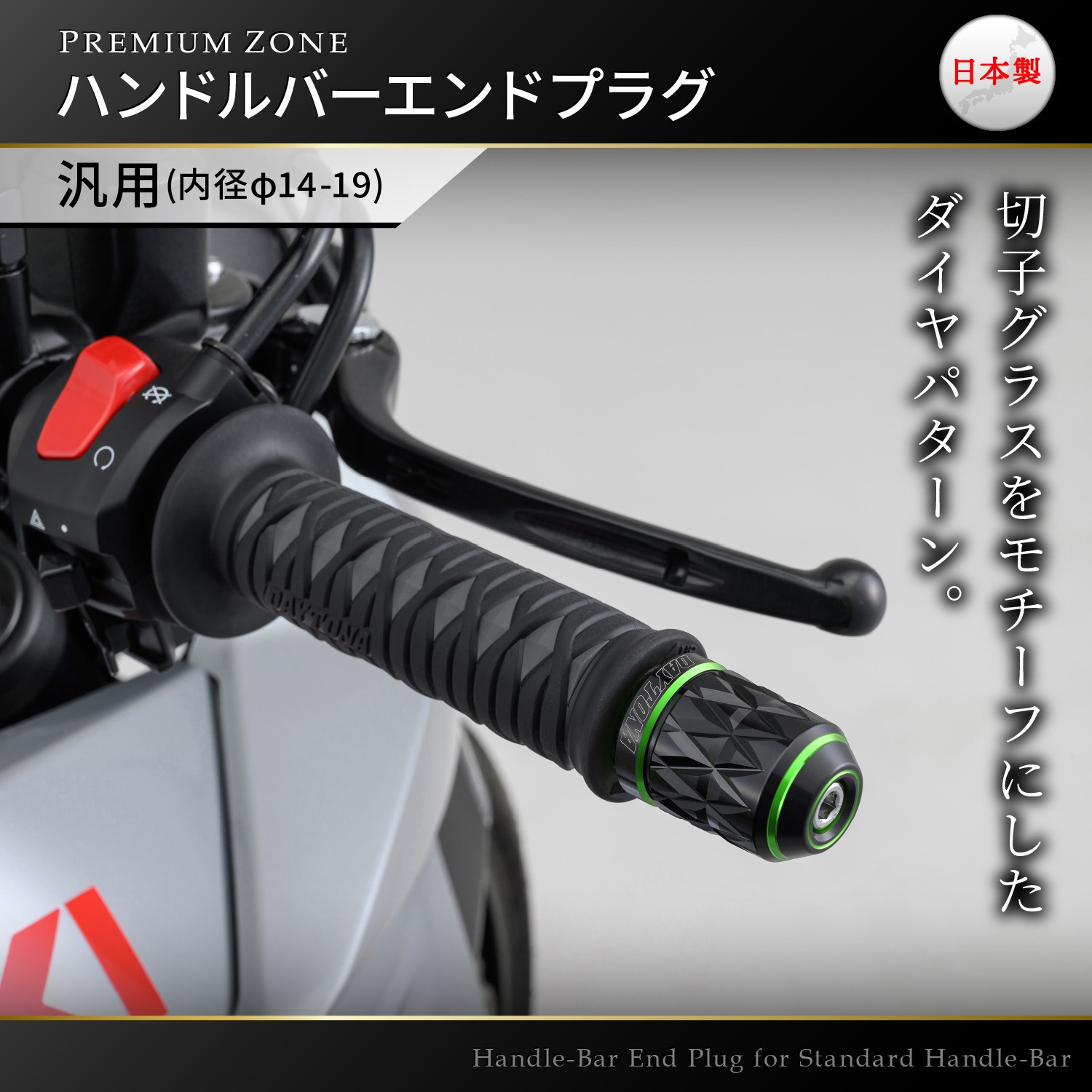 37648 PREMIUM ZONE バーエンド DAYTONA(デイトナ) スズキ/汎用