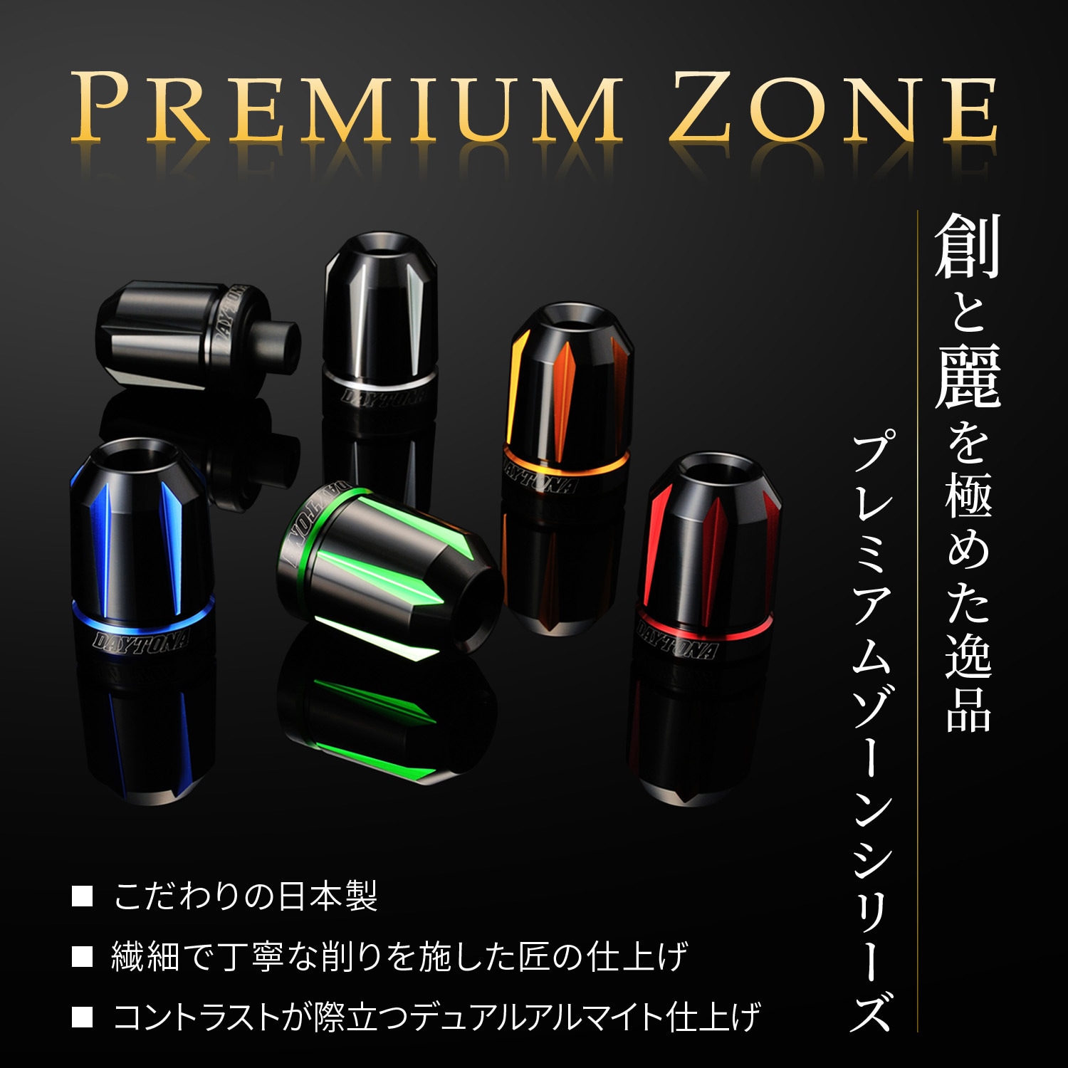 37648 PREMIUM ZONE バーエンド DAYTONA(デイトナ) スズキ/汎用