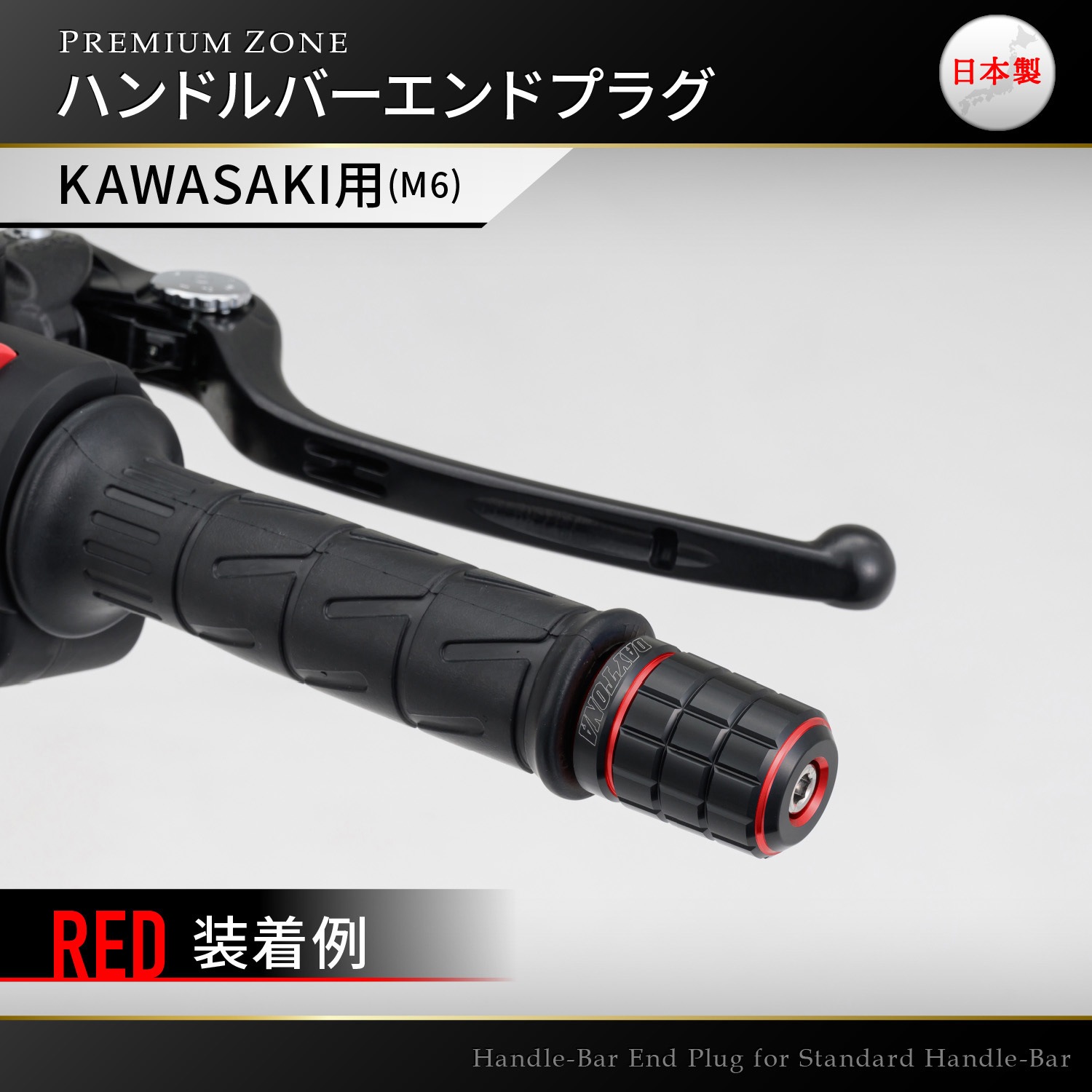 37685 PREMIUM ZONE バーエンド DAYTONA(デイトナ) カワサキ(M6)用 