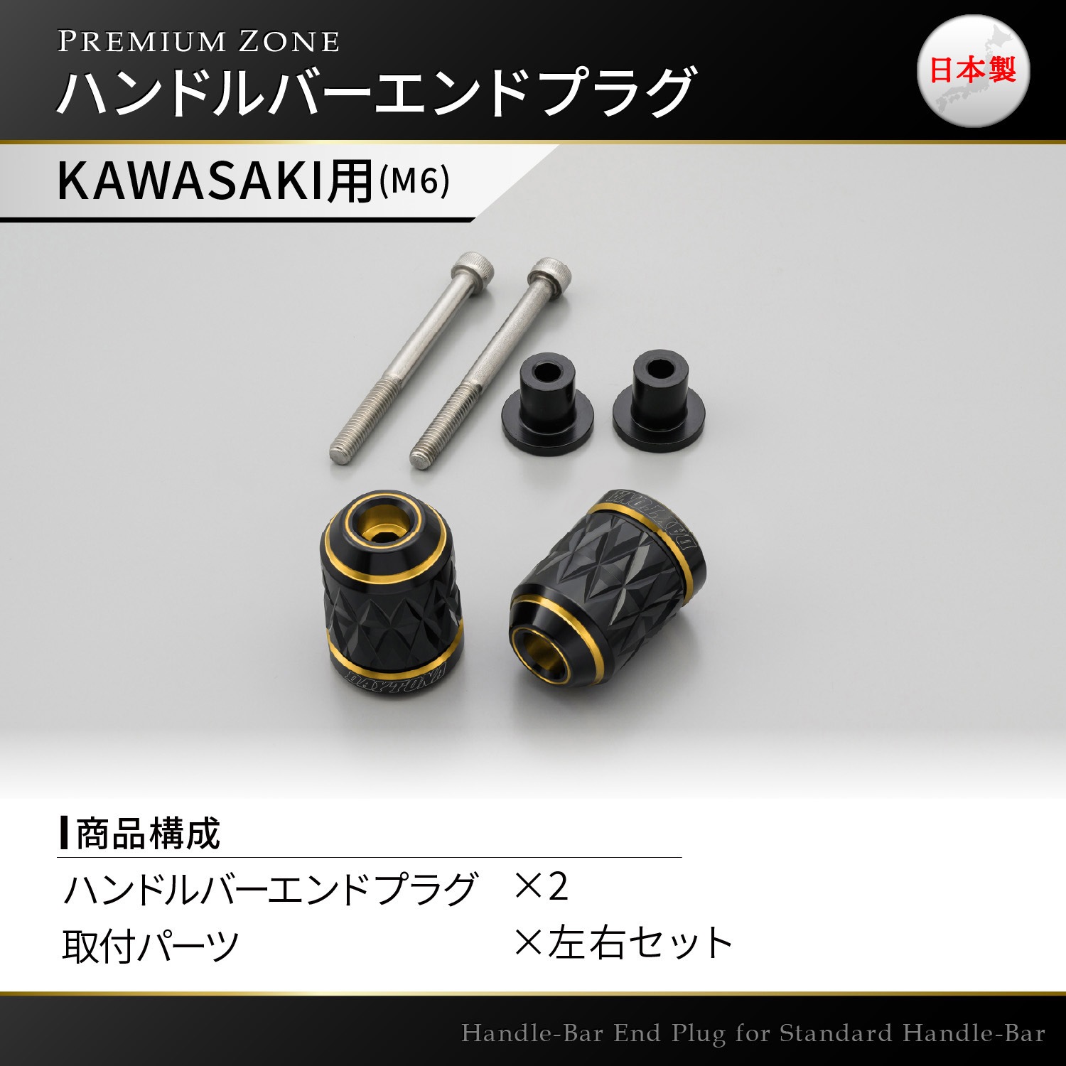 37689 PREMIUM ZONE バーエンド DAYTONA(デイトナ) カワサキ(M6