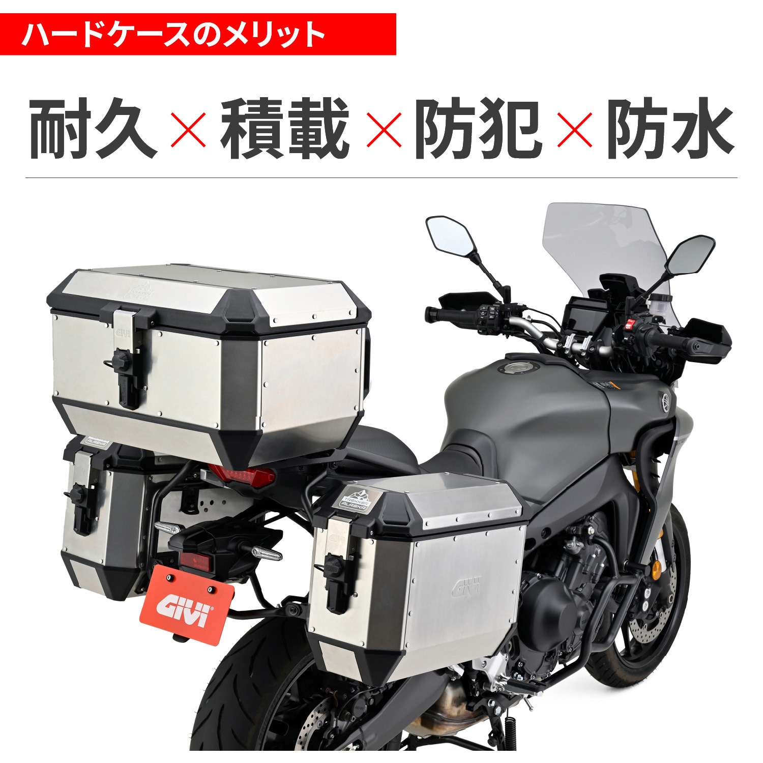 32557 GIVI アルミトップケース ALASKAシリーズ GIVI(ジビ) 容量56L - 【通販モノタロウ】