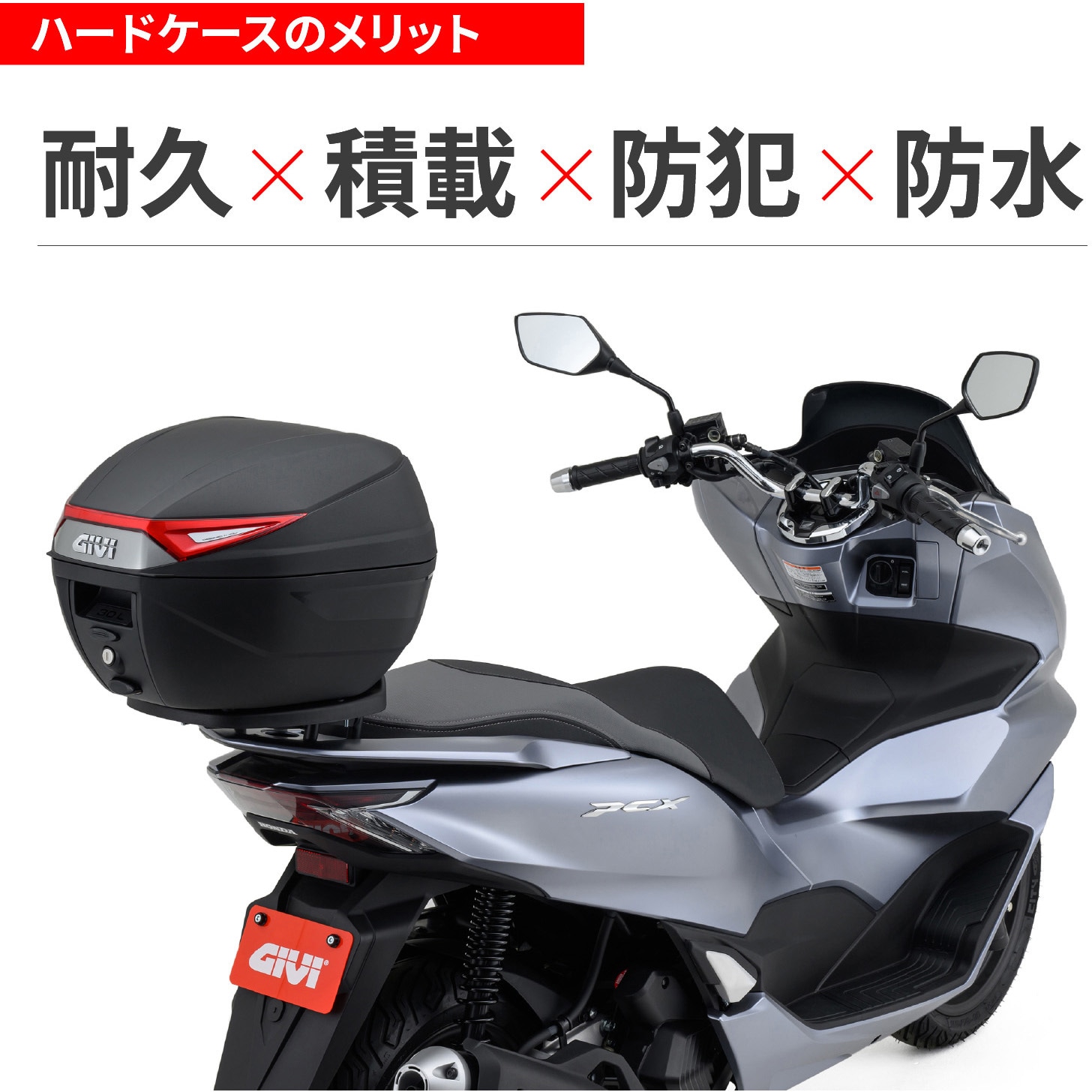 32564 GIVI モノロックケース GIVI (ジビ) 容量30L - 【通販モノタロウ】