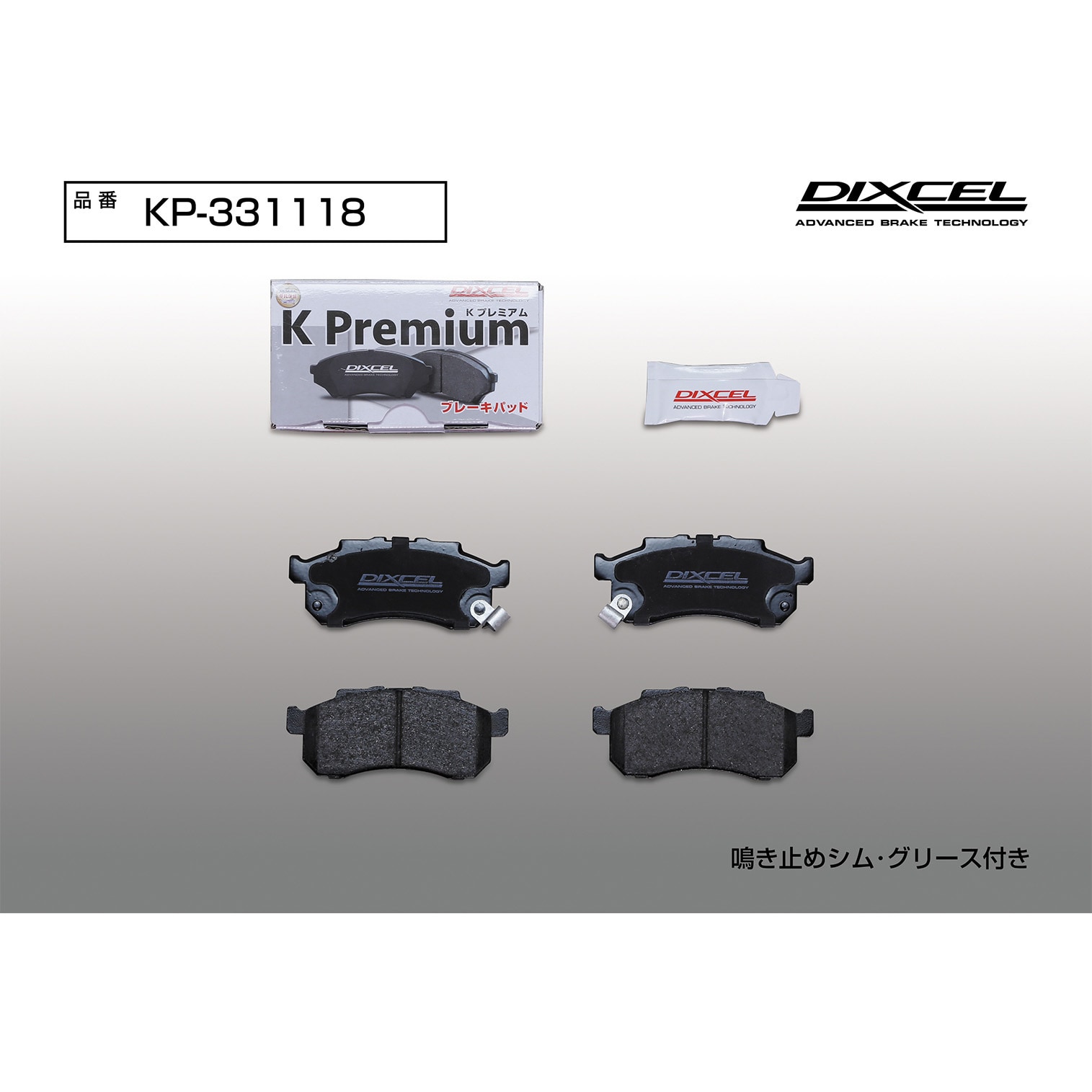 KP-331118 ブレーキパッド(KPタイプ) 1セット(4枚) DIXCEL(ディクセル