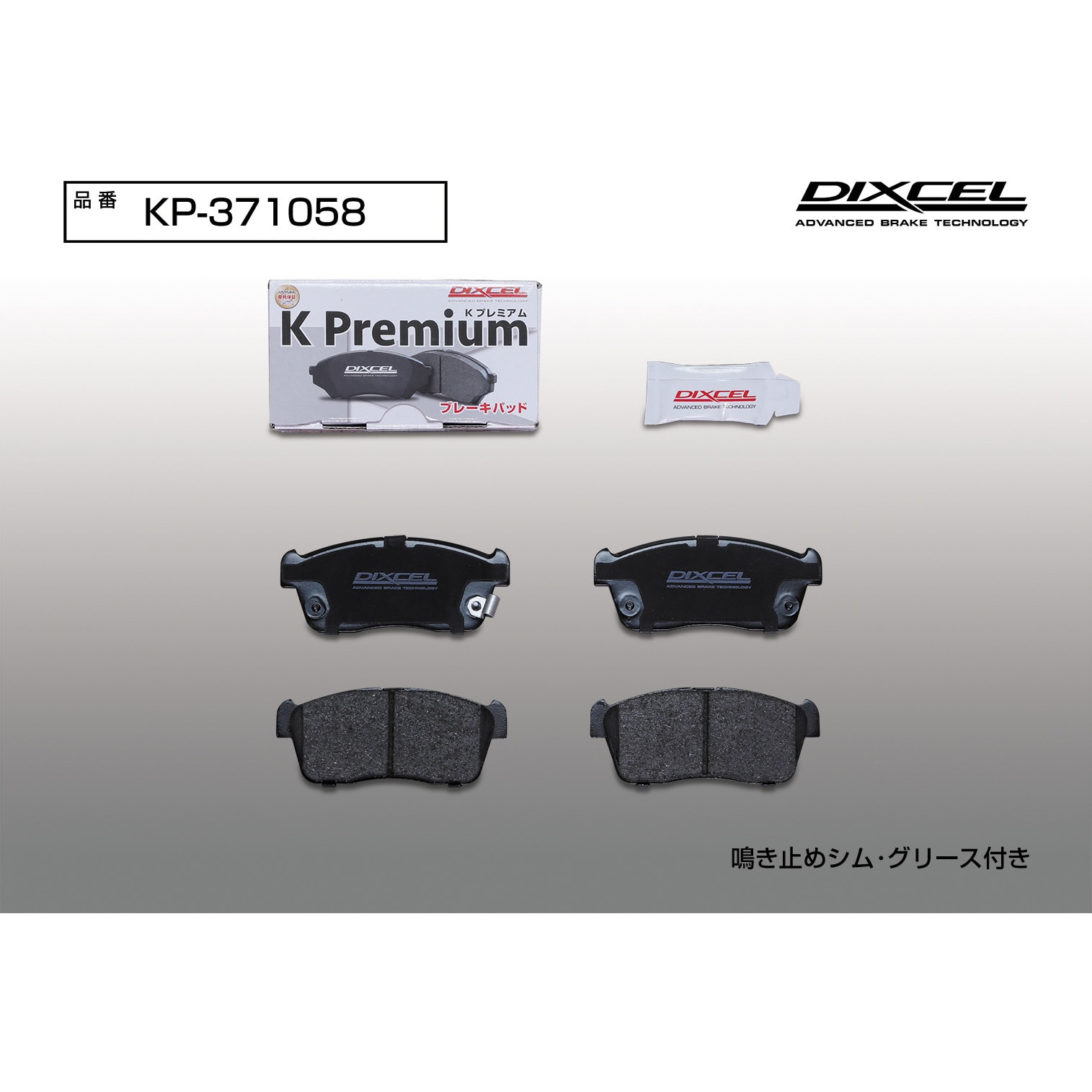 KP-371058 ブレーキパッド(KPタイプ) 1セット(4枚) DIXCEL(ディクセル 