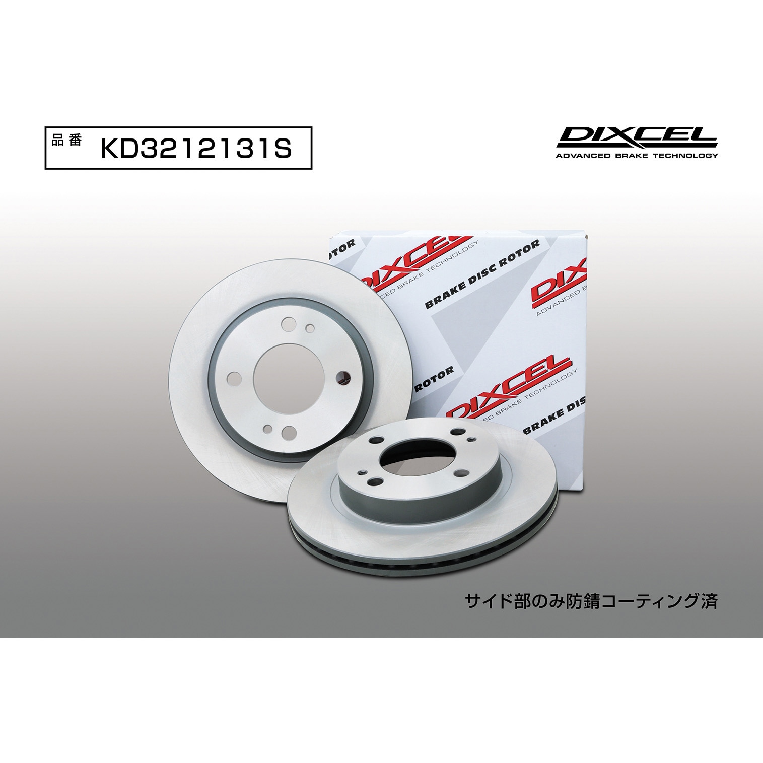 KD3212131S ブレーキローター(KDタイプ) DIXCEL(ディクセル) 1セット(2