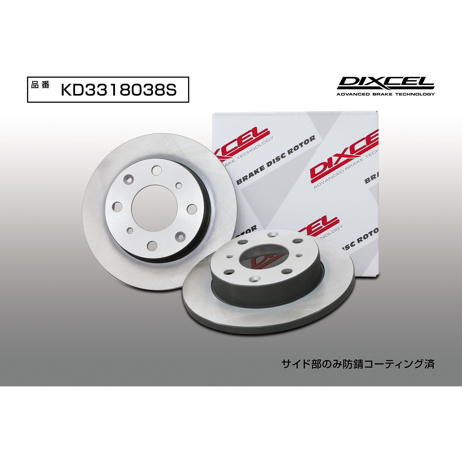 KD3318038S ブレーキローター(KDタイプ) DIXCEL(ディクセル) 1セット(2