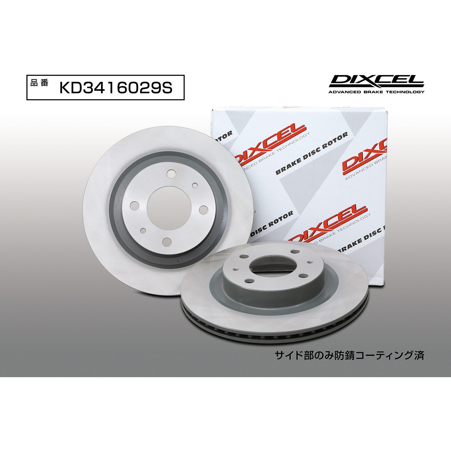 KD3416029S ブレーキローター(KDタイプ) DIXCEL(ディクセル) 1