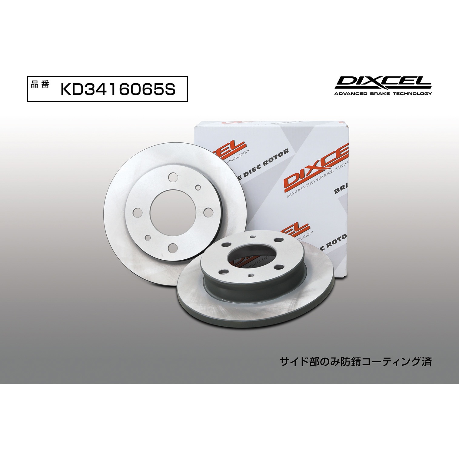 KD3416065S ブレーキローター(KDタイプ) DIXCEL(ディクセル) 1セット(2枚) KD3416065S