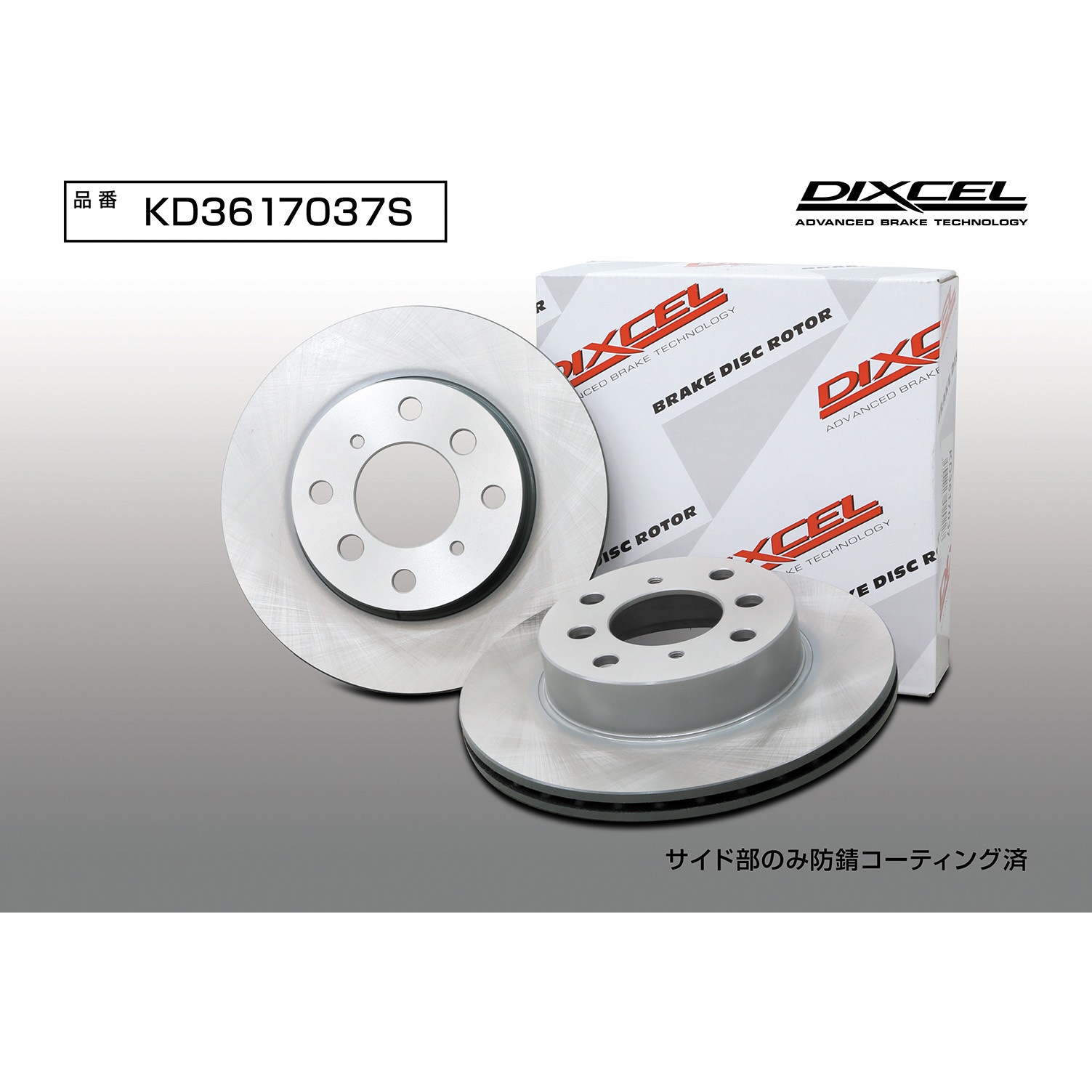 KD3617037S ブレーキローター(KDタイプ) DIXCEL(ディクセル) 1セット(2枚) KD3617037S