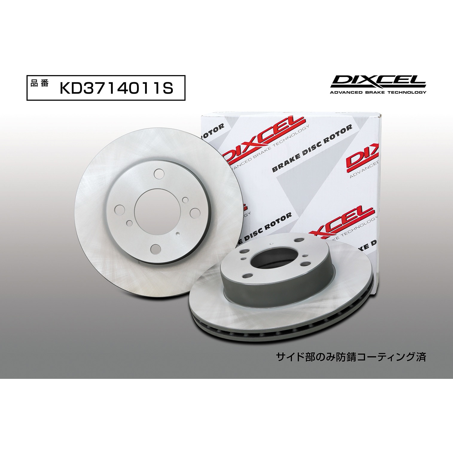 KD3714011S ブレーキローター(KDタイプ) 1セット(2枚) DIXCEL