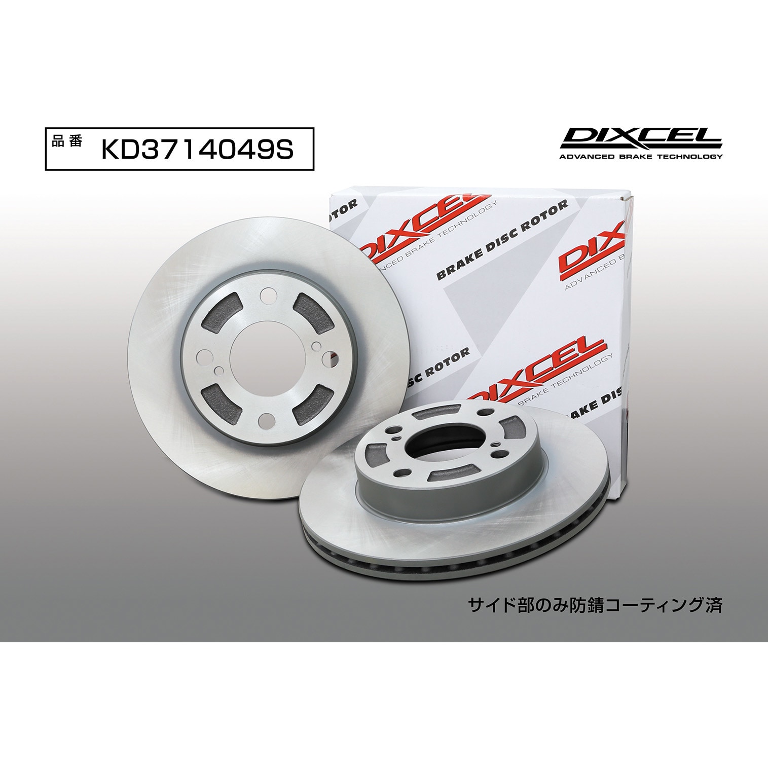 KD3714049S ブレーキローター(KDタイプ) DIXCEL(ディクセル) 1セット(2枚) KD3714049S - 【通販モノタロウ】