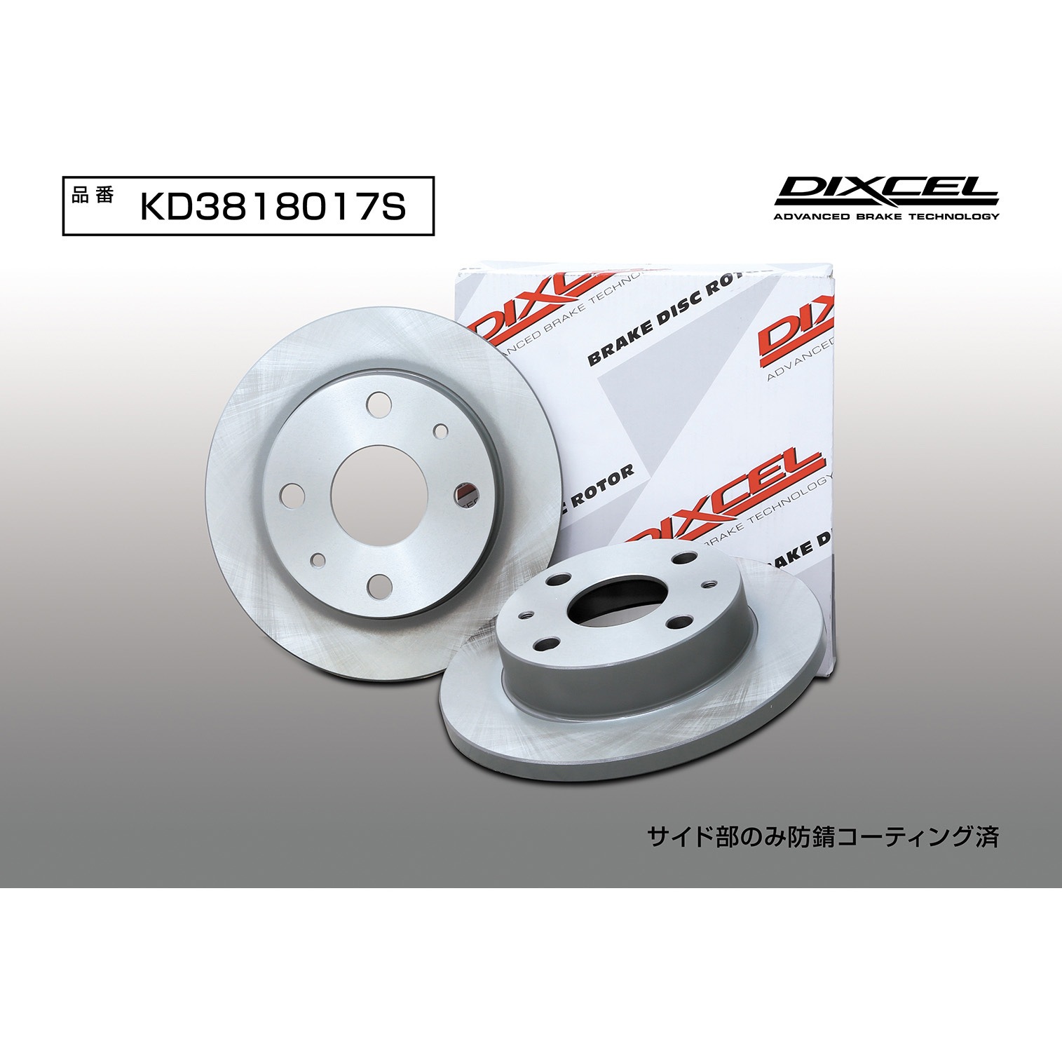 KD3818017S ブレーキローター(KDタイプ) DIXCEL(ディクセル) 1セット(2 