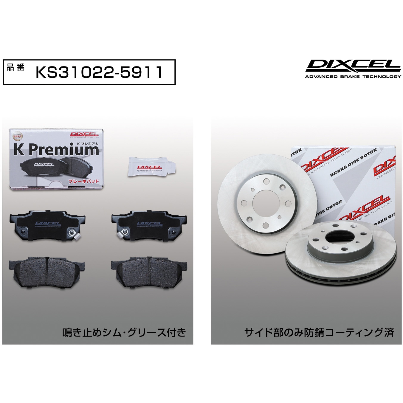 KS31022-5911 ブレーキパッドKP+ローターKDセット(KSタイプ) 1セット DIXCEL(ディクセル) 【通販モノタロウ】