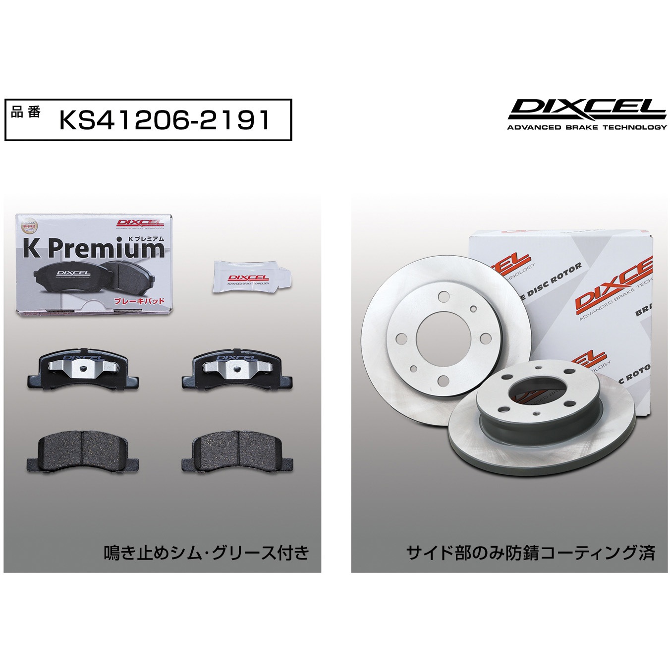 KS41206-2191 ブレーキパッドKP+ローターKDセット(KSタイプ) 1セット DIXCEL(ディクセル) 【通販モノタロウ】 6,720円