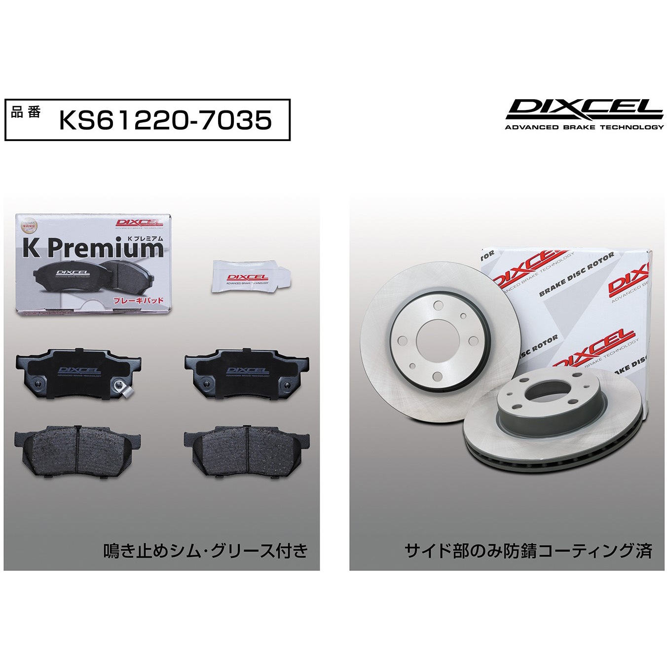 KS61220-7035 ブレーキパッドKP+ローターKDセット(KSタイプ) 1セット DIXCEL(ディクセル) 【通販モノタロウ】