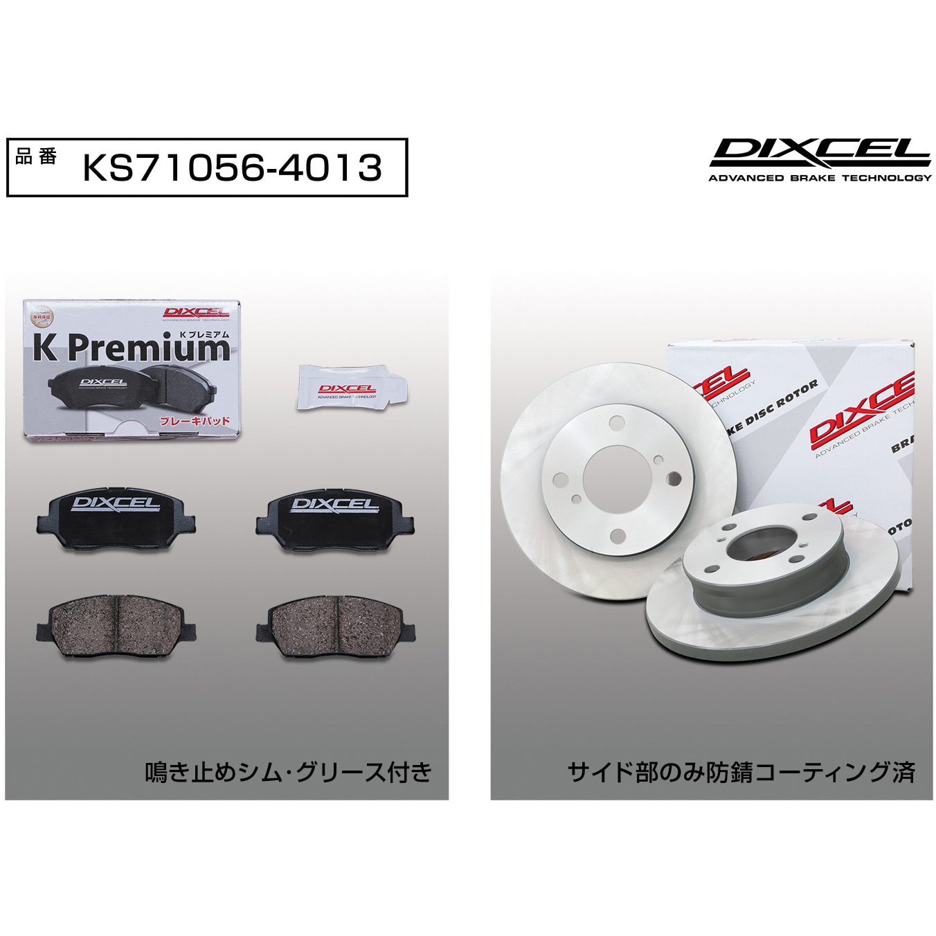 KS71056-4013 ブレーキパッドKP+ローターKDセット(KSタイプ) 1セット DIXCEL(ディクセル) 【通販モノタロウ】