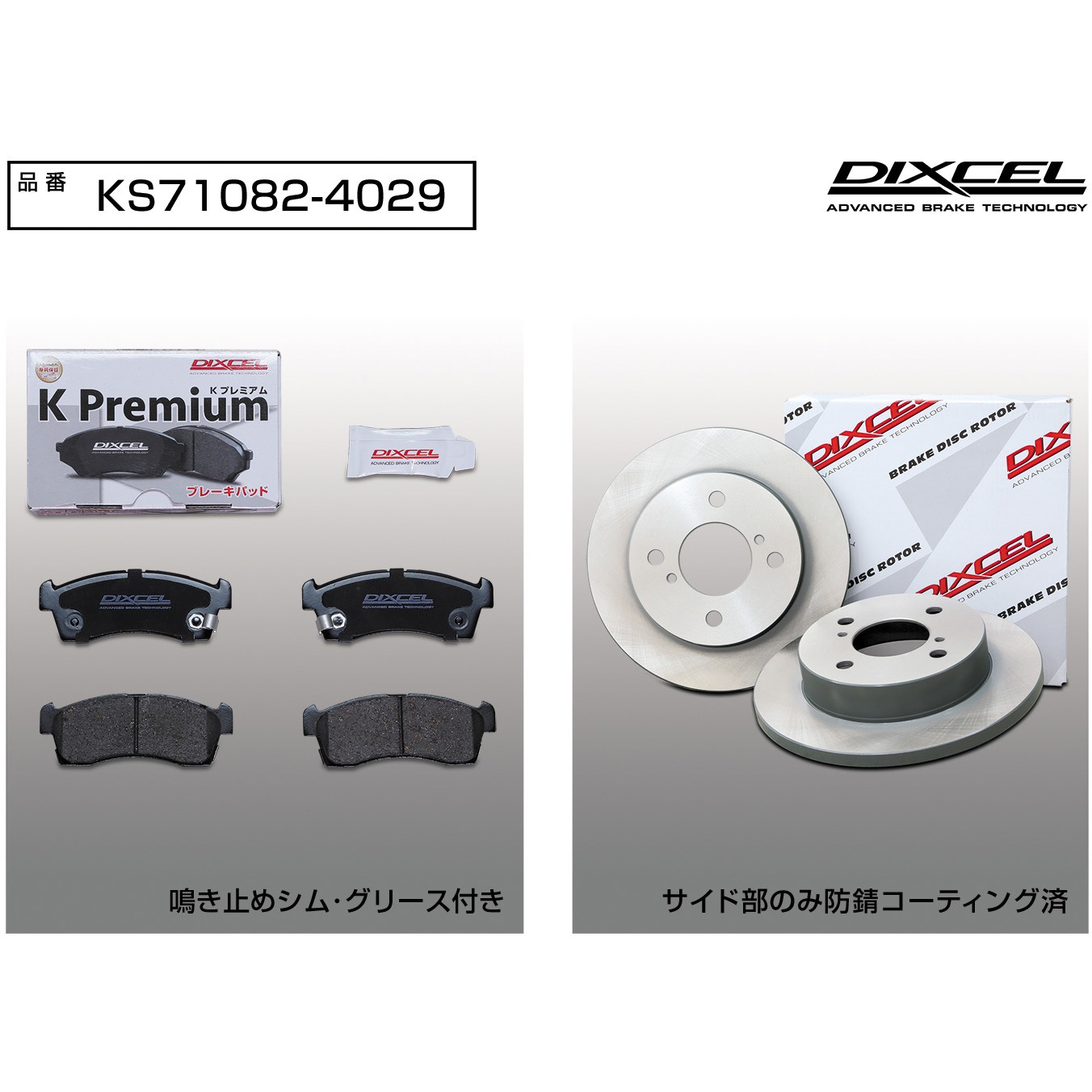 KS71082-4029 ブレーキパッドKP+ローターKDセット(KSタイプ) 1セット DIXCEL(ディクセル) 【通販モノタロウ】