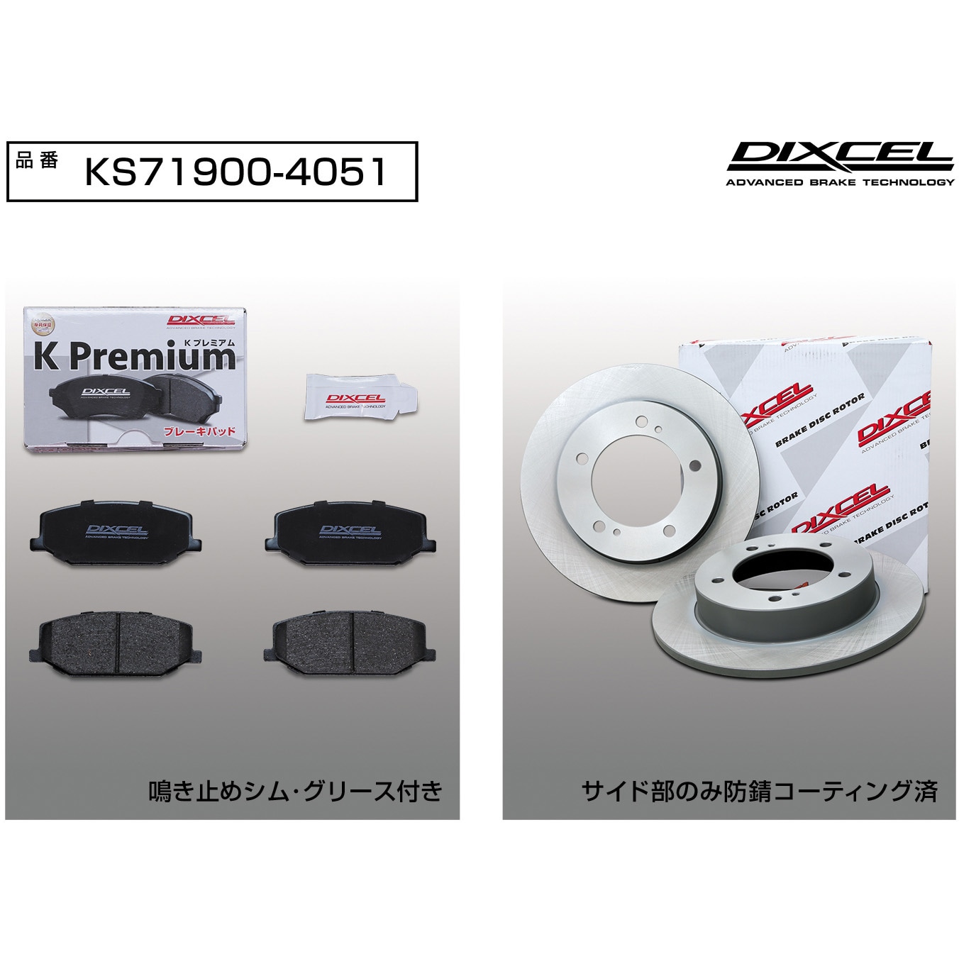 DIXCEL KSタイプ ブレーキパッド＋ローターセット 71900-4055 KS71900-4051 ブレーキパッドKP+ローターKDセット(KSタイプ) 1