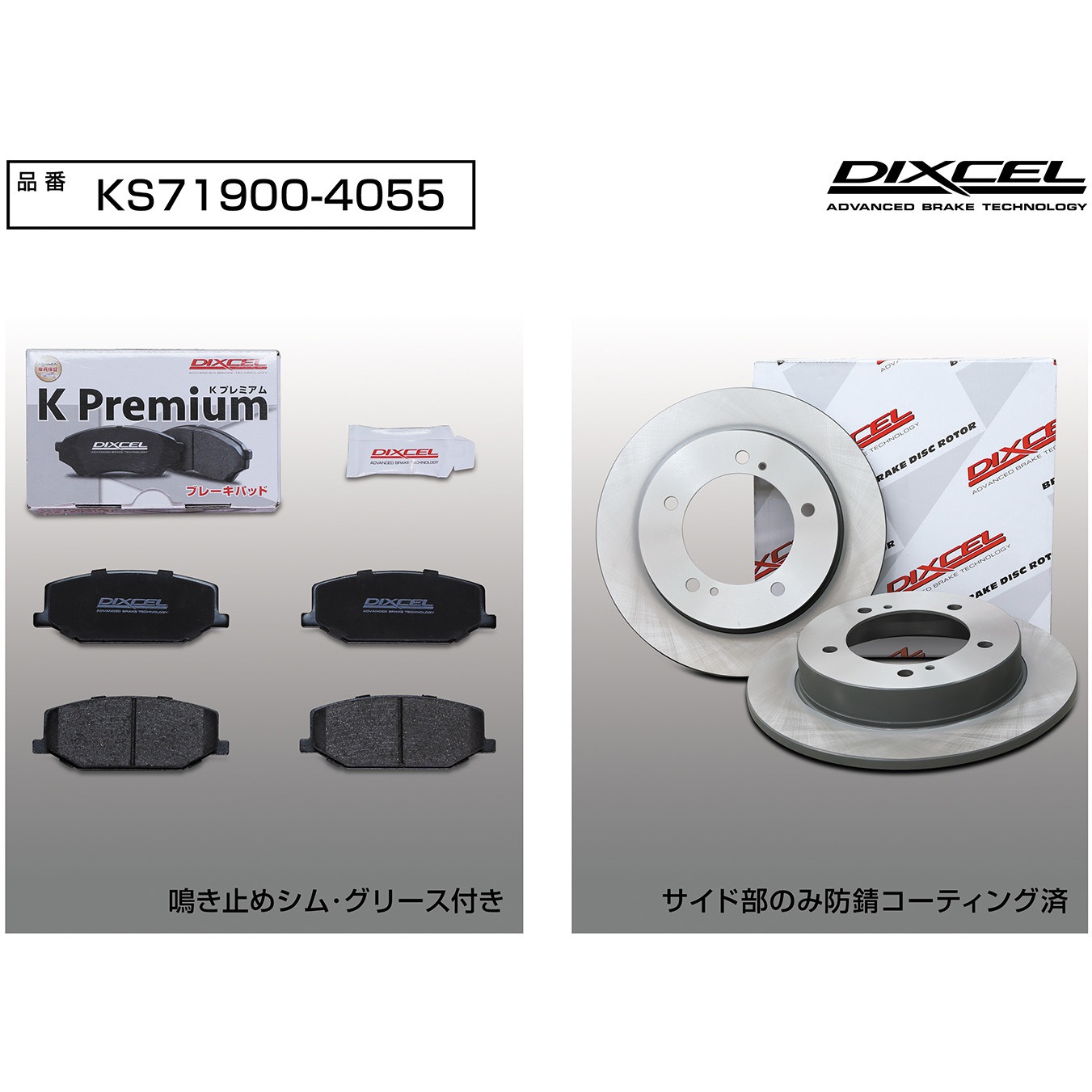DIXCEL KSタイプ ブレーキパッド＋ローターセット 71900-4055 KS71900-4055 ブレーキパッドKP+ローターKDセット(KSタイプ) 1