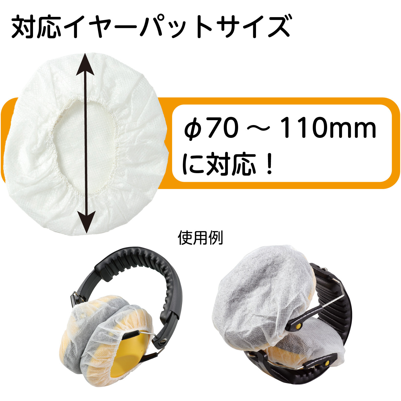 52456 不織布ヘッドホンカバー 1セット(100個) アーテック[学校教材