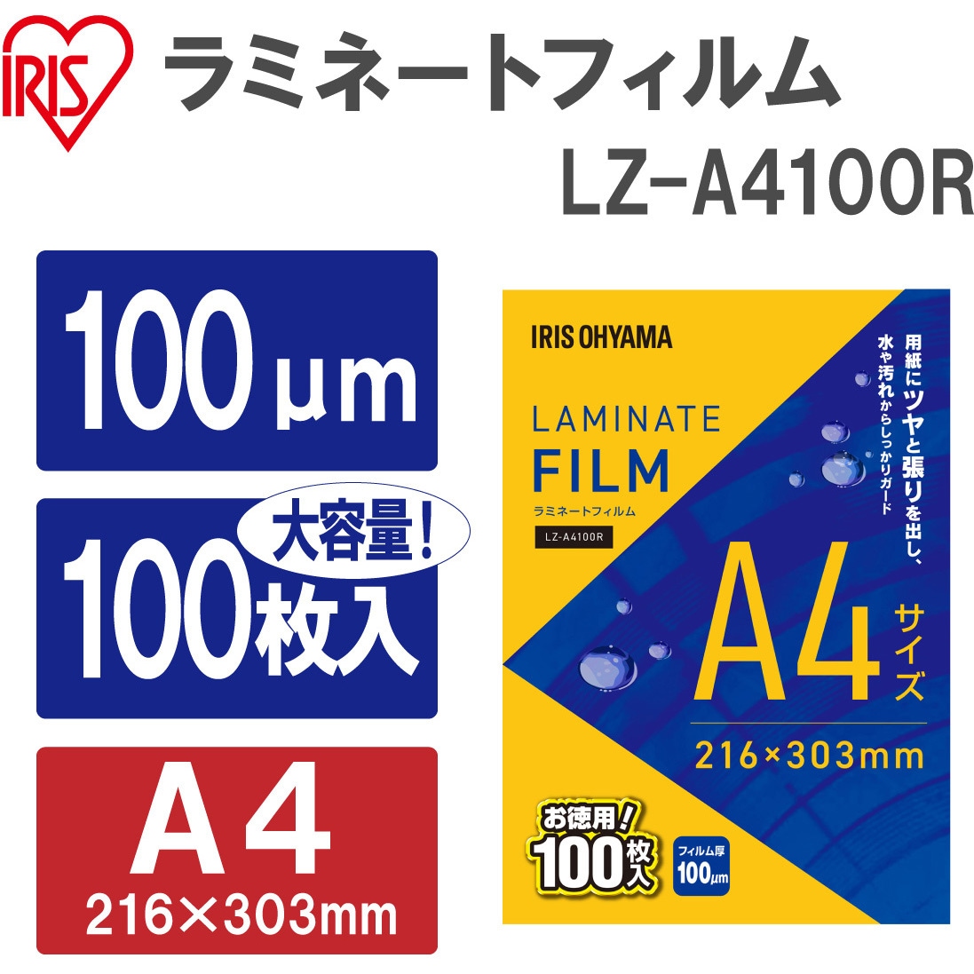 LZ-A4100R ラミネートフィルム アイリスオーヤマ 光沢タイプ