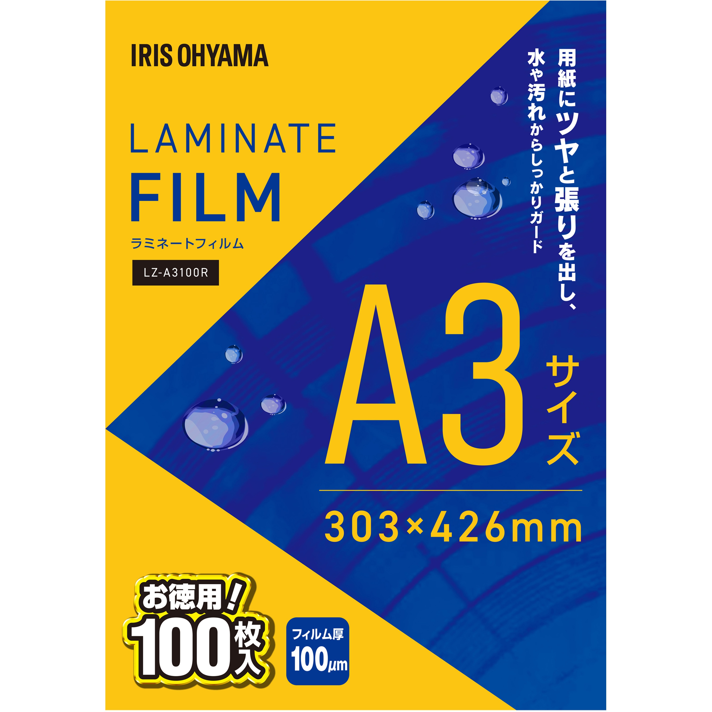 LZ-A3100R ラミネートフィルム アイリスオーヤマ 光沢タイプ