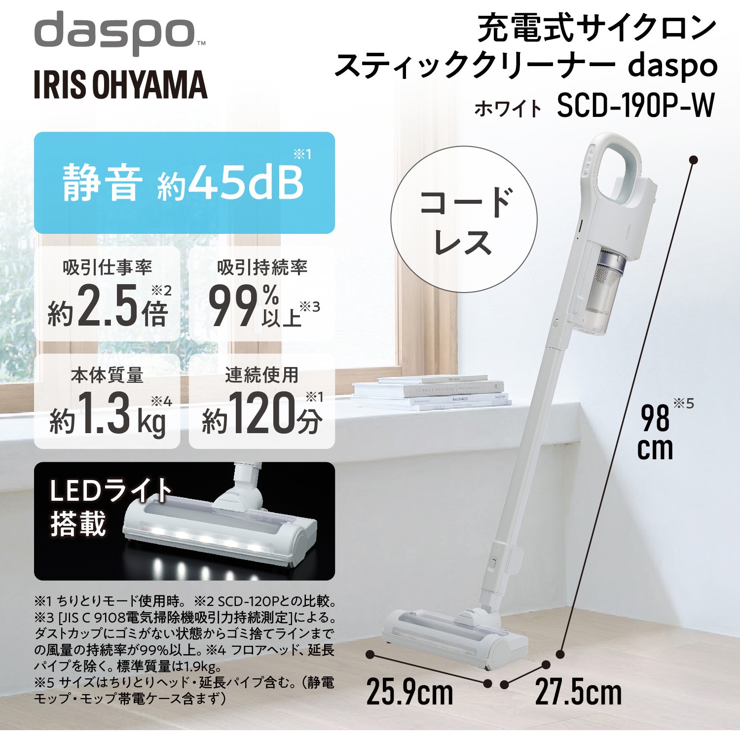 SCD-190P-W 充電式サイクロンスティック掃除機 daspo コードレス