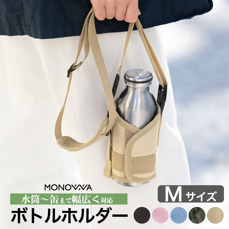 monowa006 monowa006マルチボトルホルダー TAIGASHOJI(大河商事