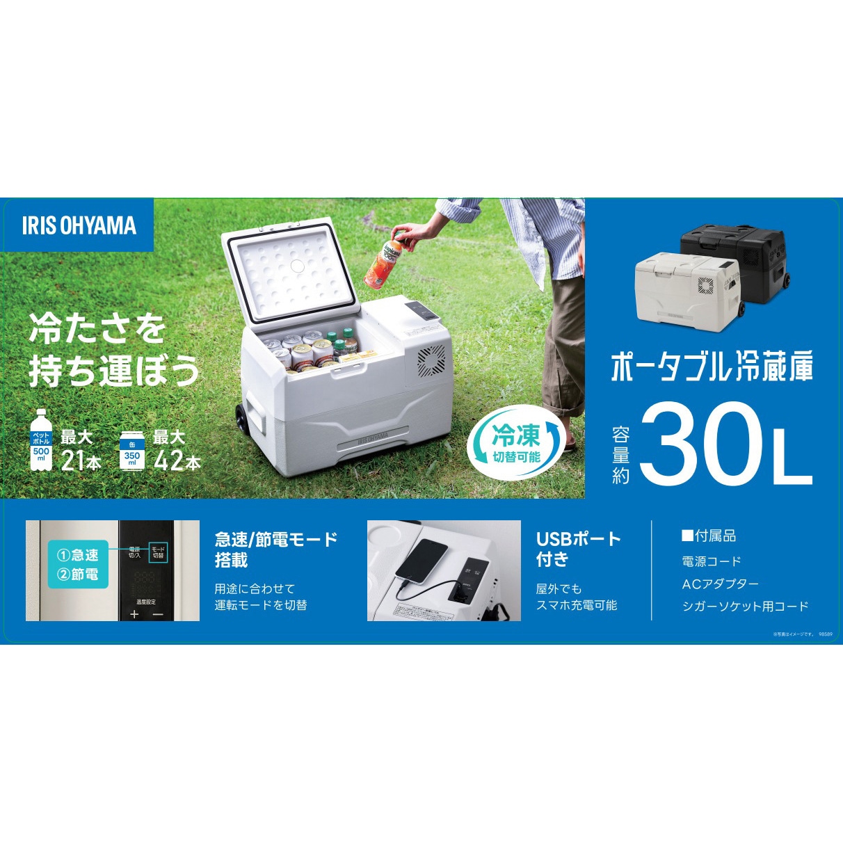 IPD-3B-W 2WAY ポータブル冷蔵冷凍庫 アイリスオーヤマ 幅615mm奥行