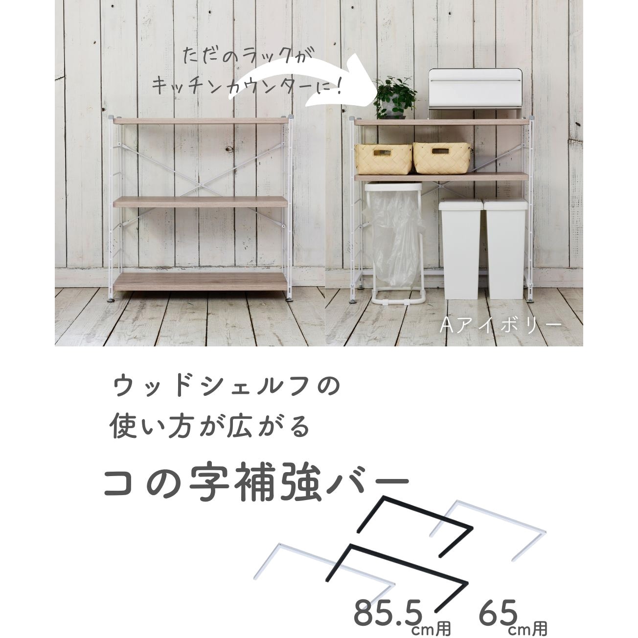 ⭐︎ぽん様の専用⭐︎DWE MDTS+P (マジックペン&棚なし) MWSB-60(MWH) ウッドシェルフ専用 コの字補強バー YAMAZEN(山善) MWS