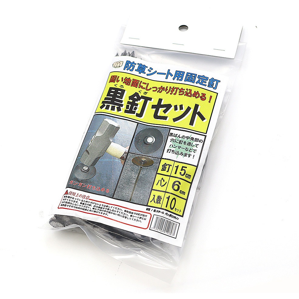 黒釘セット 1袋(10セット) SNアグリーン 【通販モノタロウ】