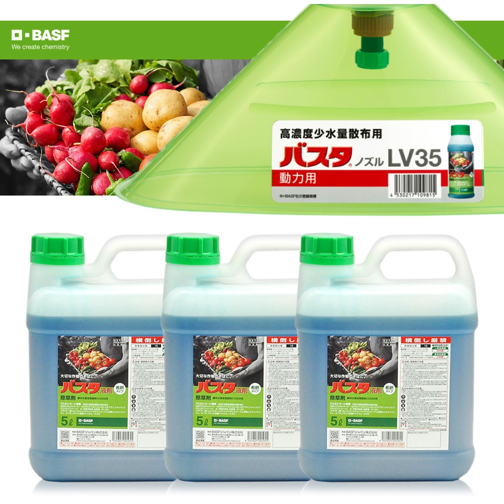 バスタ 5L×3本 +バスタノズルLV35 セット BASF(ビーエーエスエフ) 液剤(原液)
