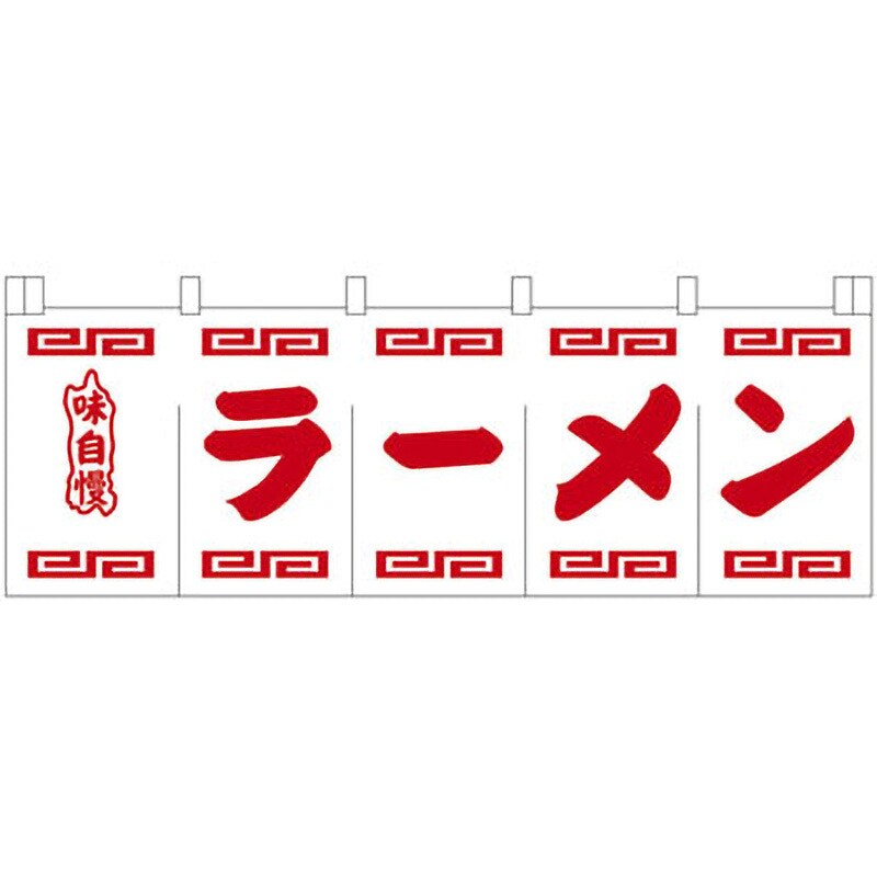 N-102 ラーメンのれん 白地赤文字 ライズ 縦1750mm横651mm  N-102