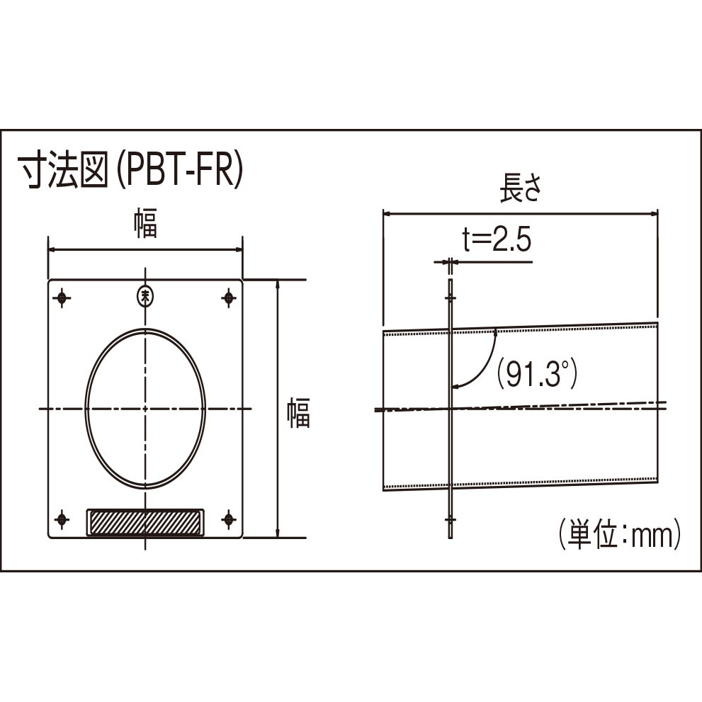 PBT-FR150 傾斜パイプ(樹脂) PBTフリー傾斜パイプ 1個 フジモリ産業