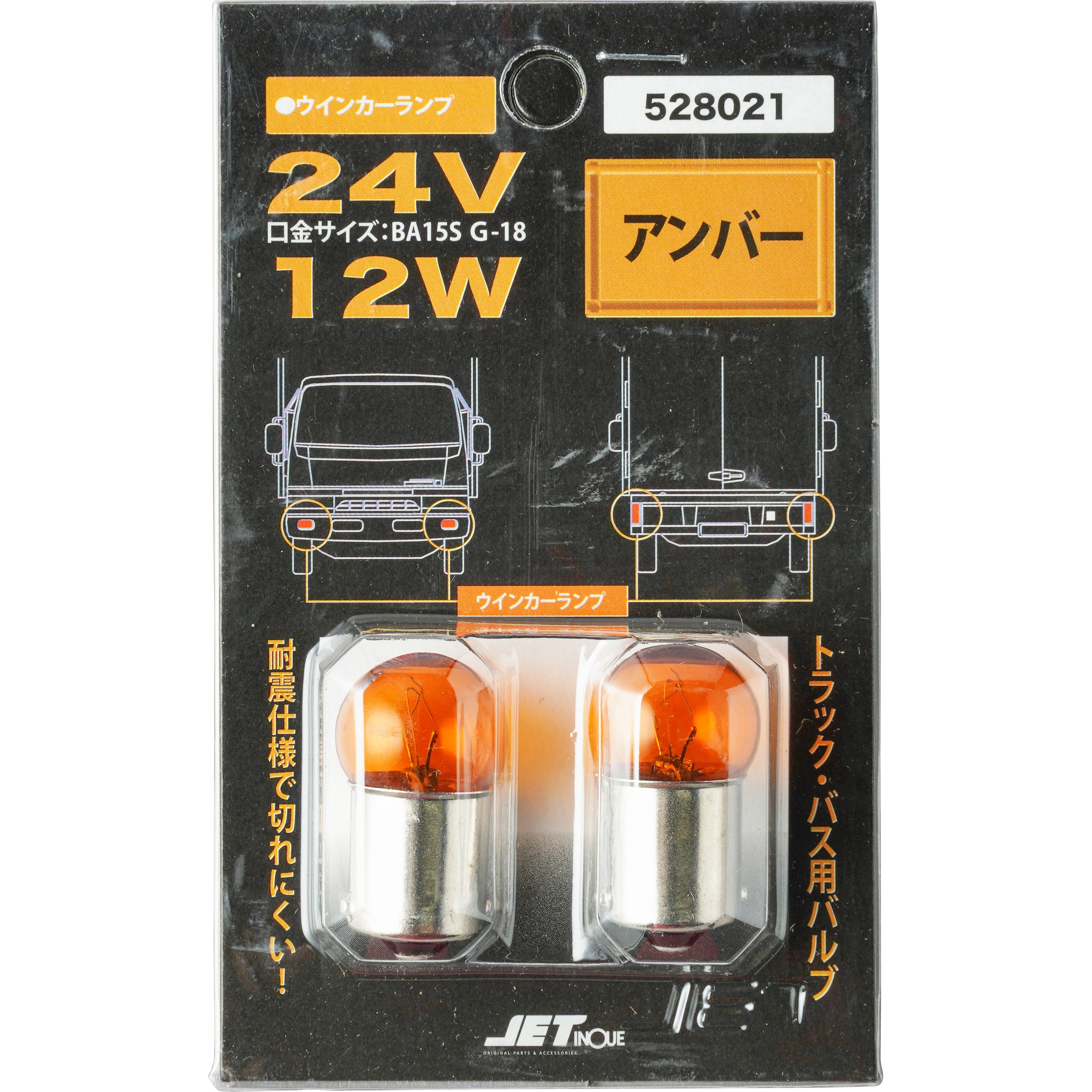 直販特売中 2連バス用ウインカー左右セット アンバー 【公式通販】