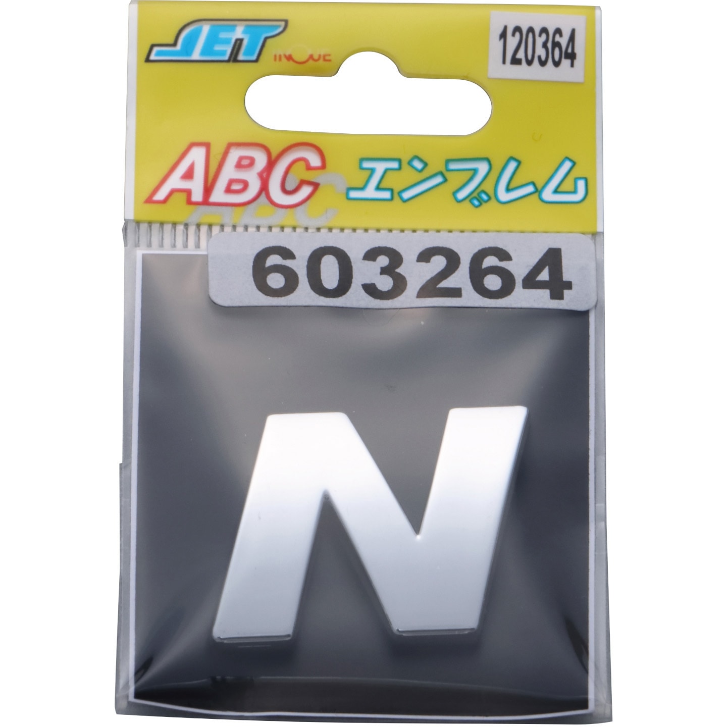603264 ABCエンブレム単品(1枚単位) JET INOUE(ジェットイノウエ) 文字