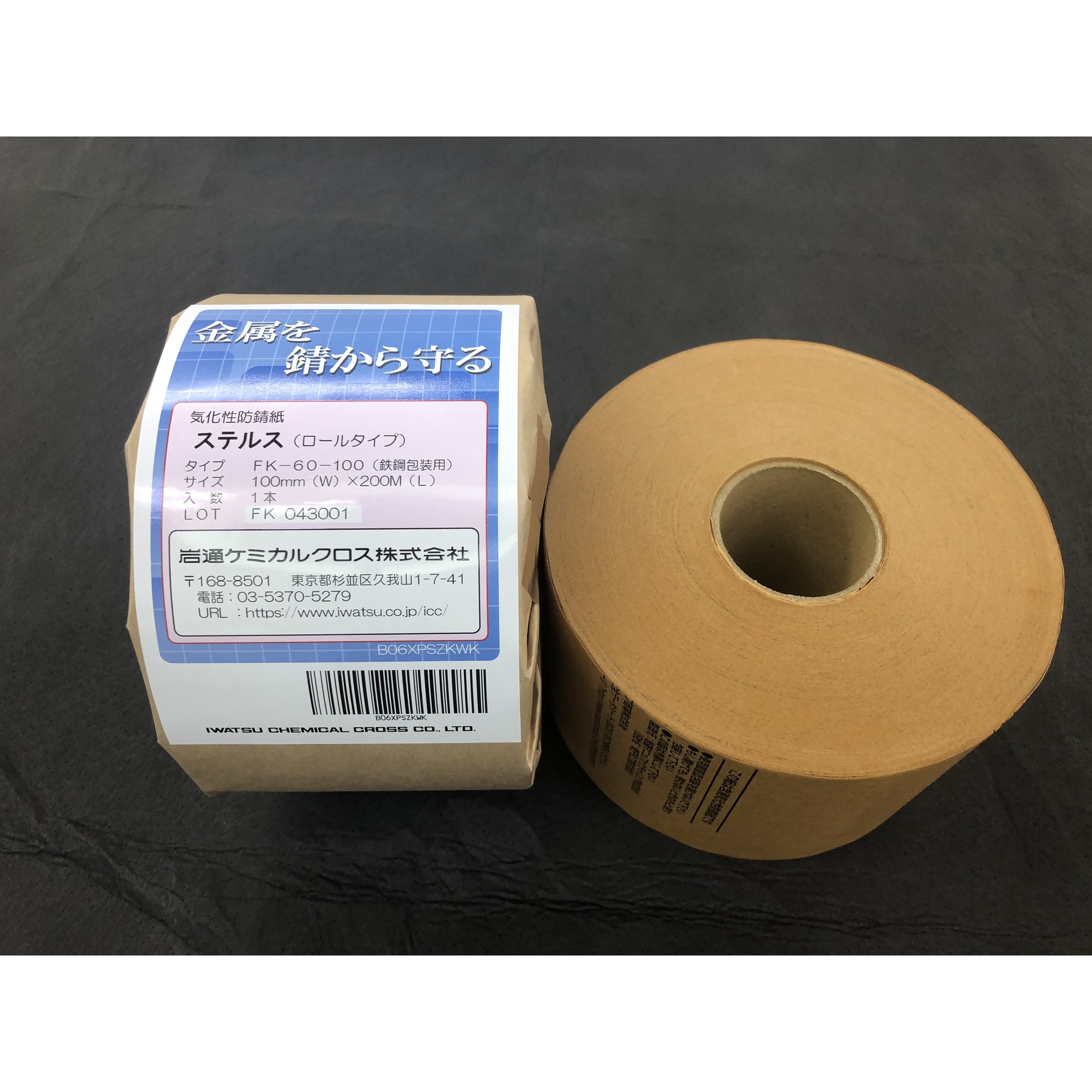 防錆紙 ロールタイプ 鉄用 FK-60 岩通ケミカルクロス 長さ200m 1