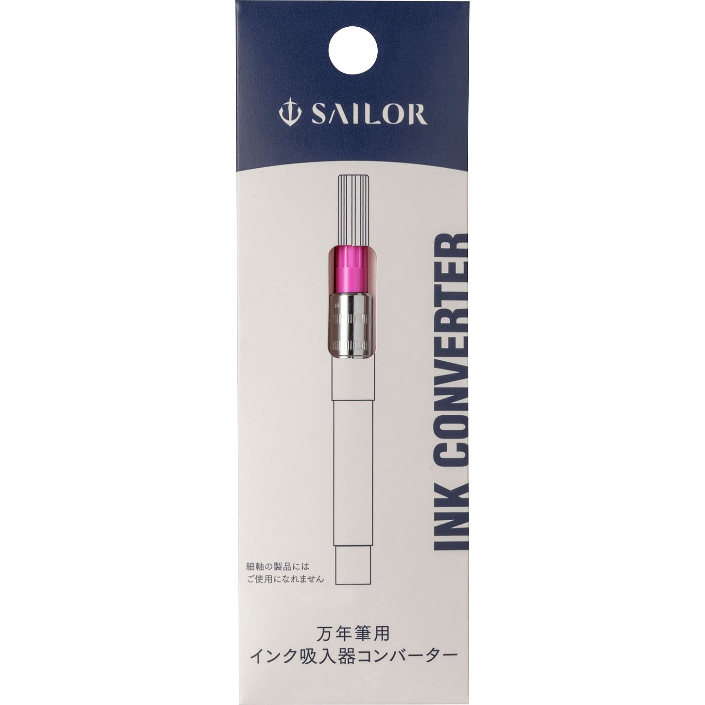 140506231 万年筆用インクコンバーター セーラー万年筆 寸法Φ7.5×69mm