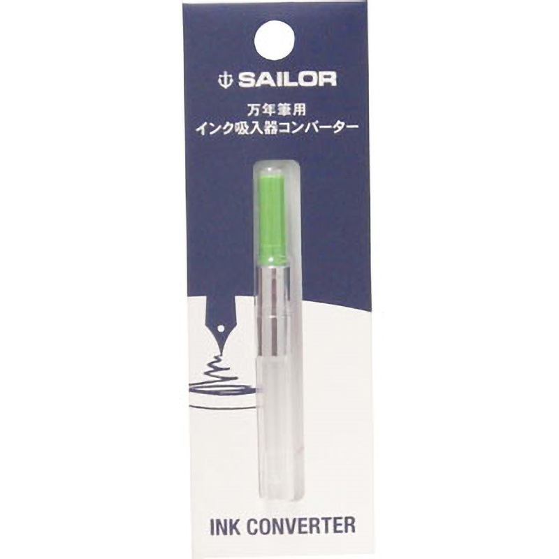 万年筆用インクコンバーター セーラー万年筆 万年筆インク/関連