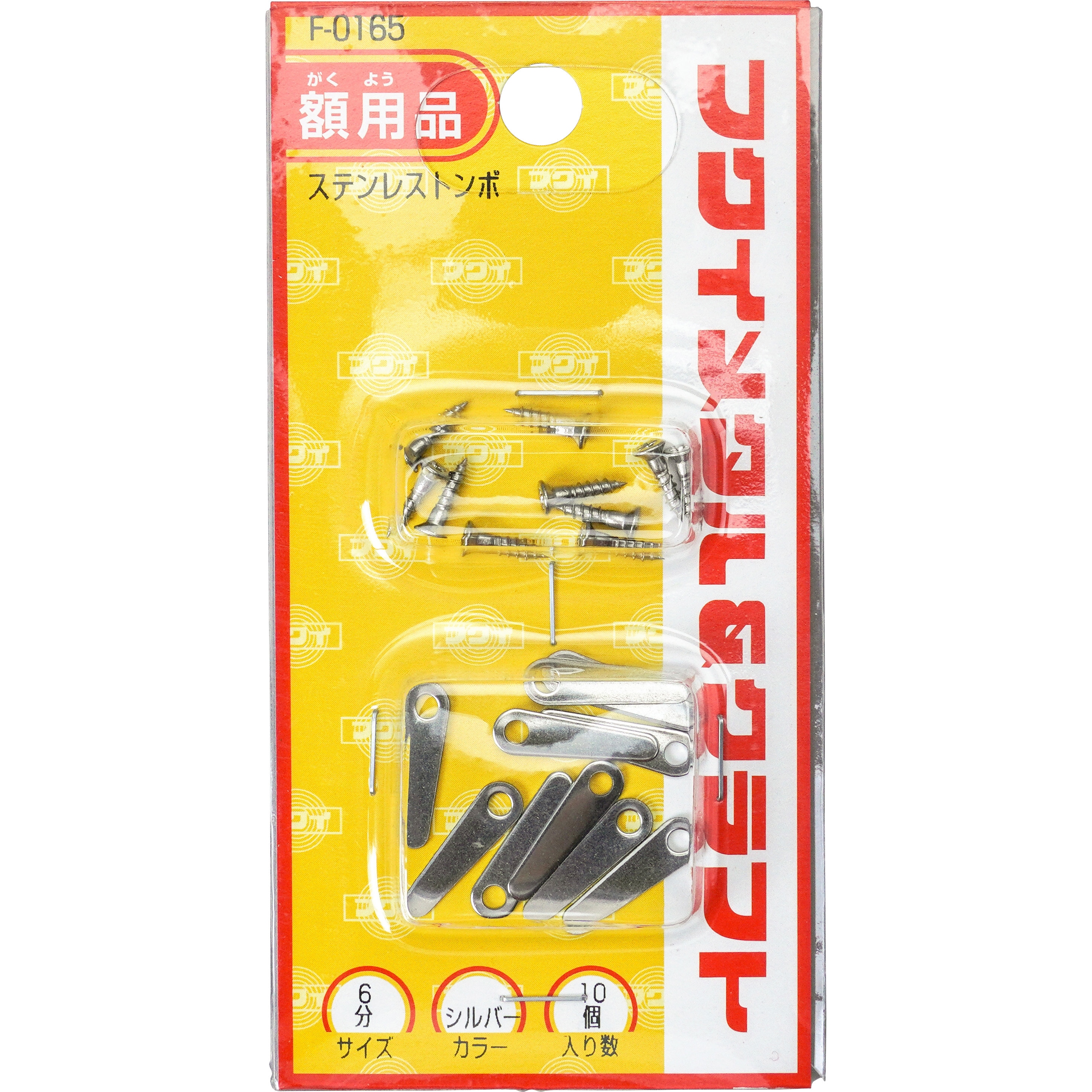 F-0165 トンボ ステンレス 1パック(10個) 福井金属工芸 【通販