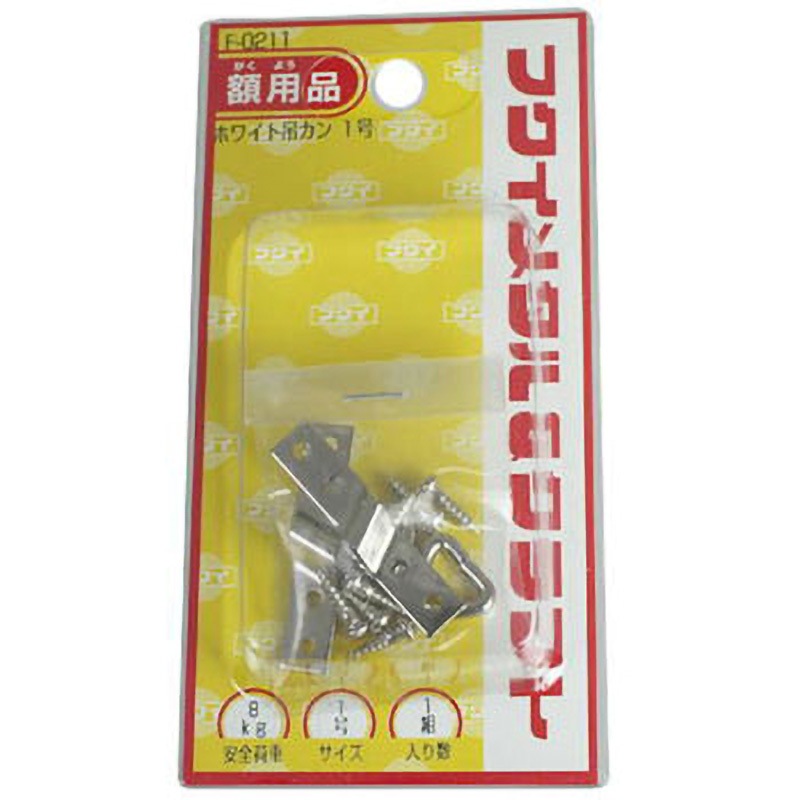 F-0211 ホワイト吊カン 福井金属工芸 ニッケルメッキ色 【通販モノタロウ】