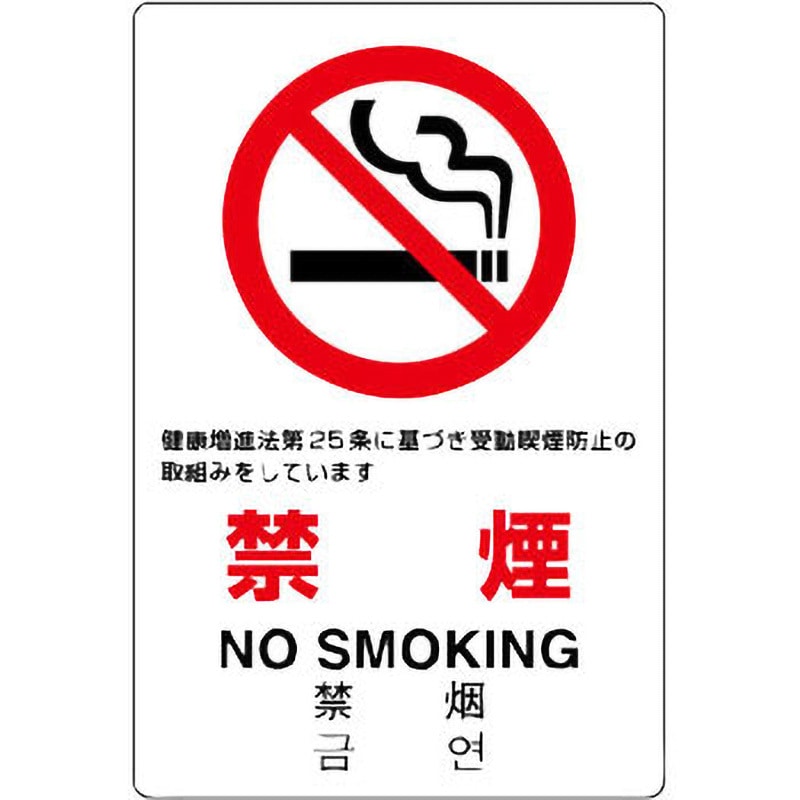 803-131A ピクトサイン(屋内案内用) ユニット 禁煙 寸法300×200mm厚さ